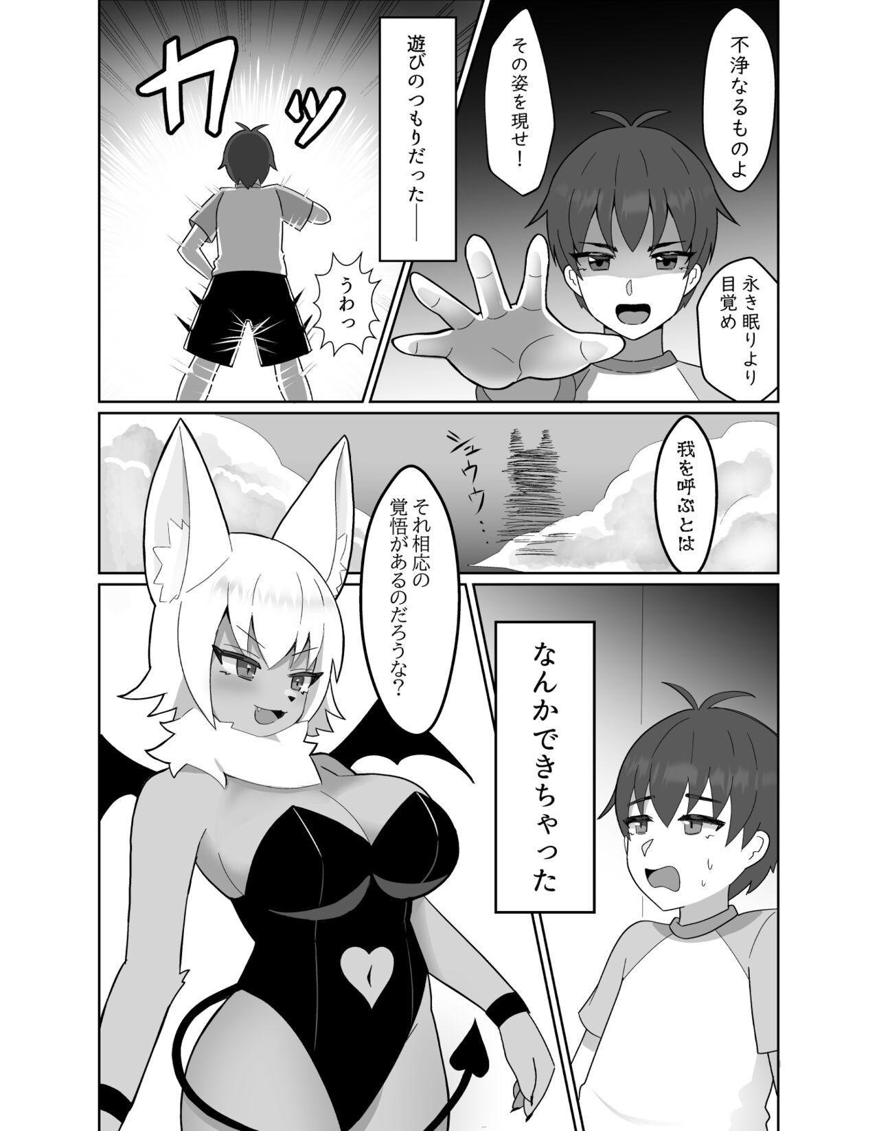 Kemo x Sumo page 2 full