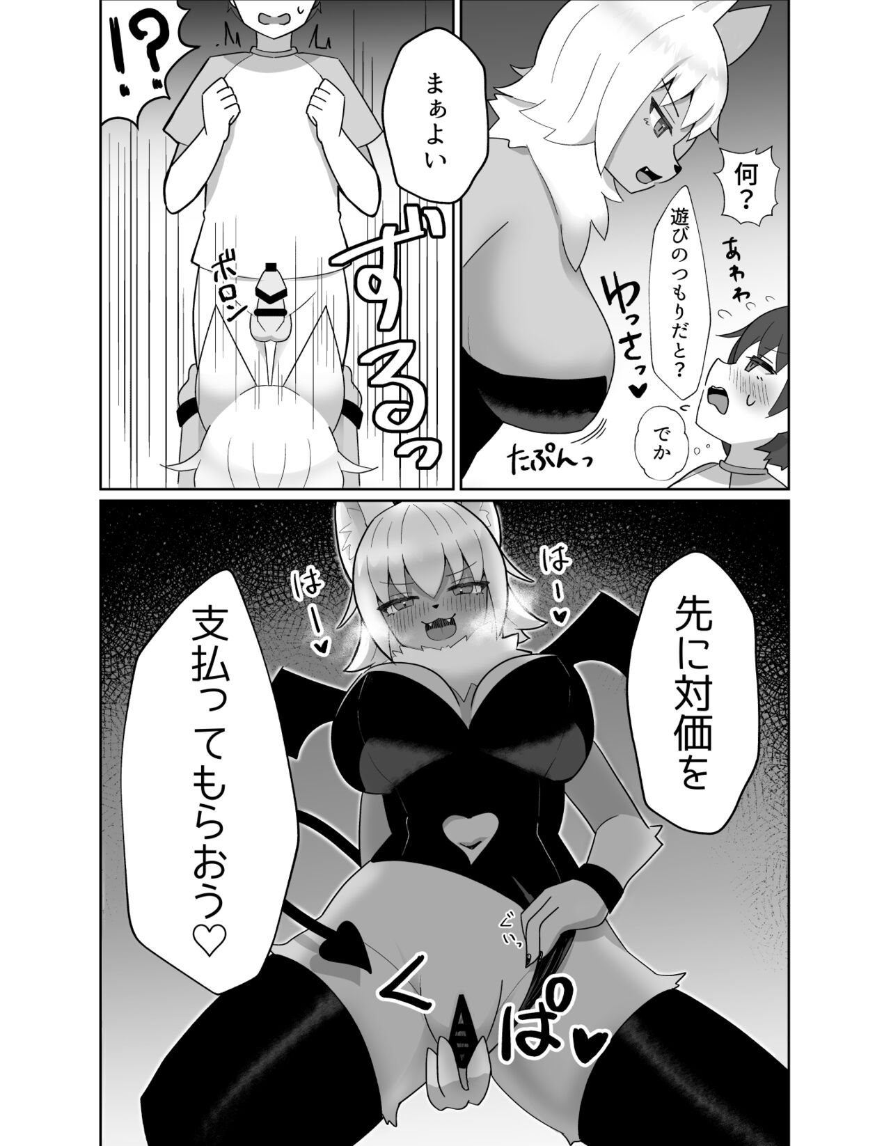 Kemo x Sumo page 3 full