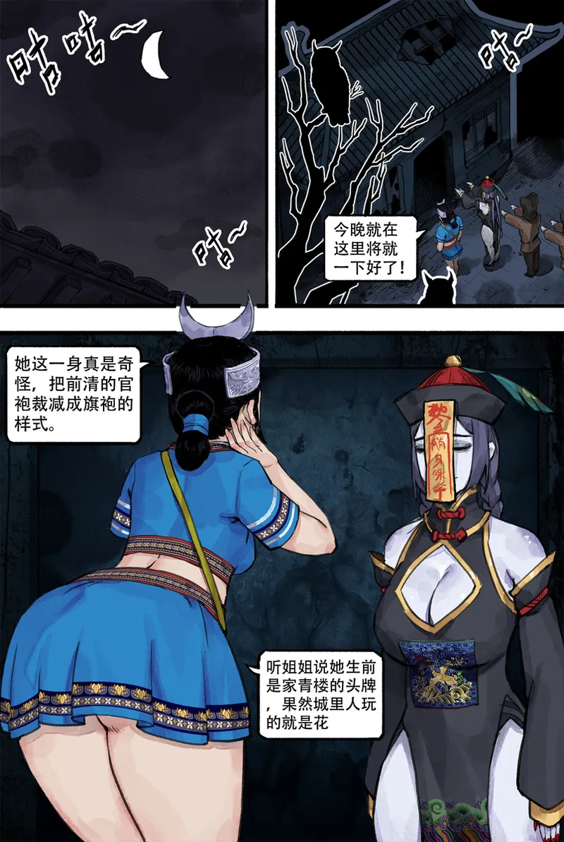 苗疆奇闻 page 2 full