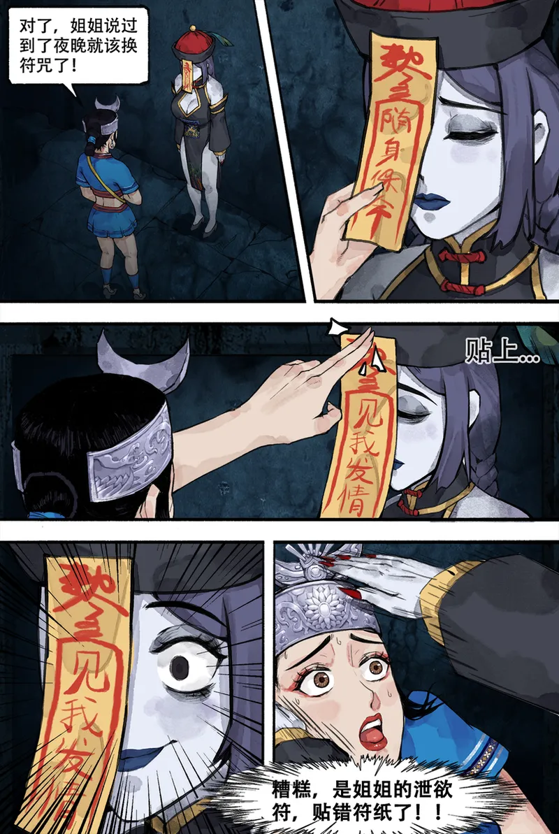 苗疆奇闻 page 3 full