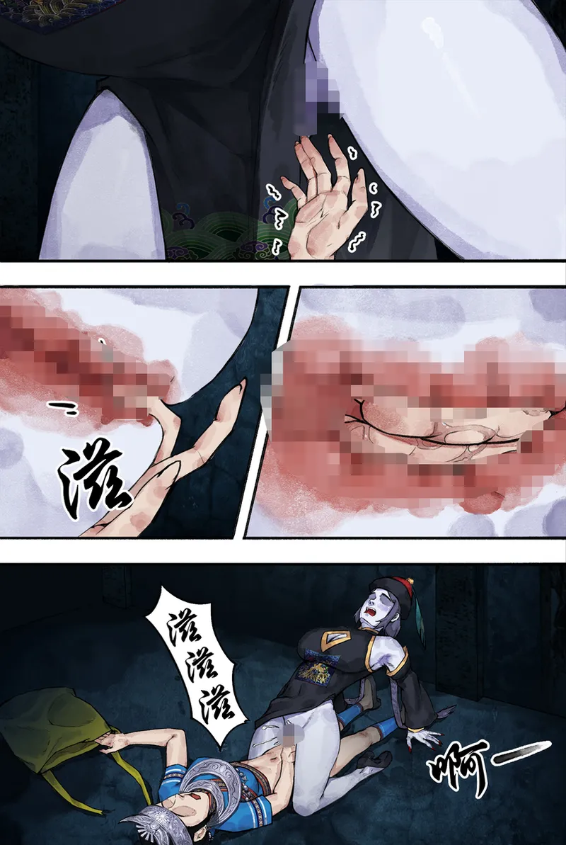 苗疆奇闻 page 8 full