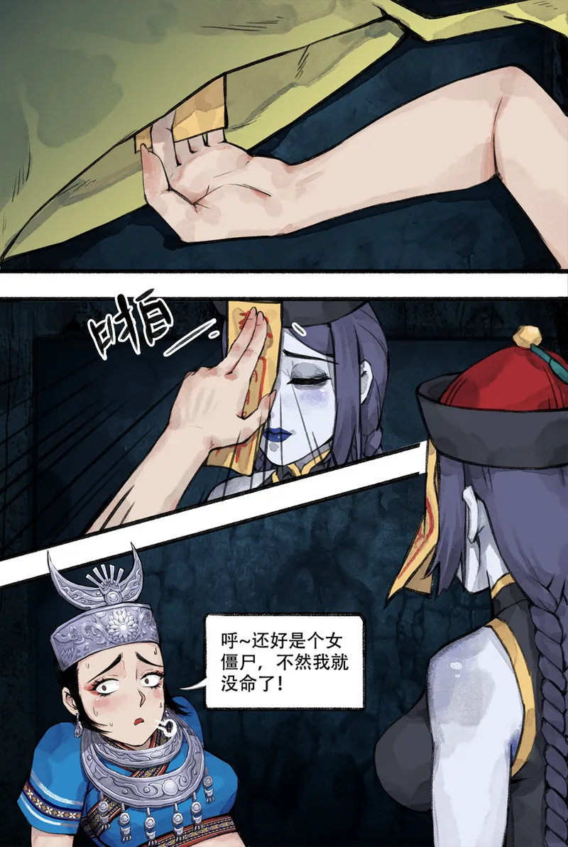 苗疆奇闻 page 9 full