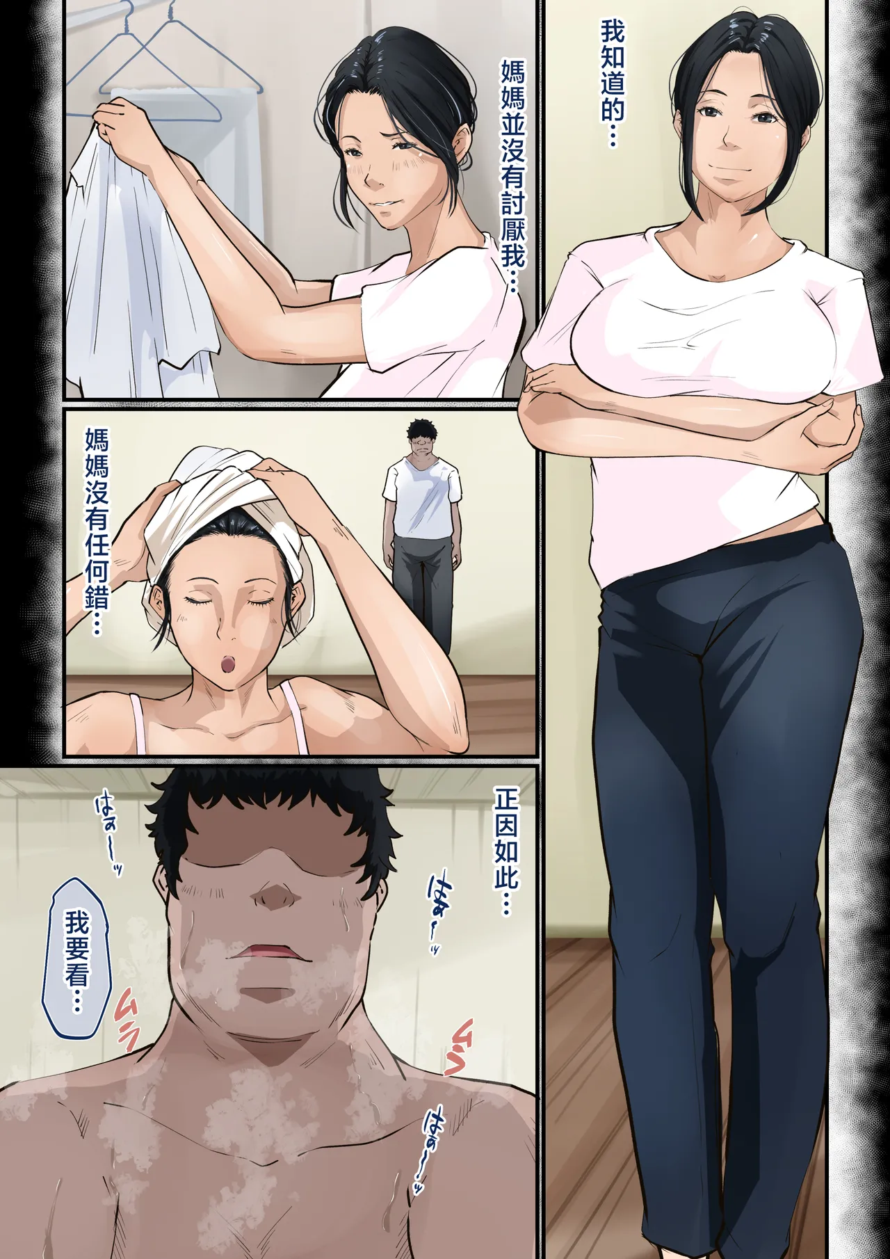 Kaasan wo Oshitaoshita Nichi page 7 full