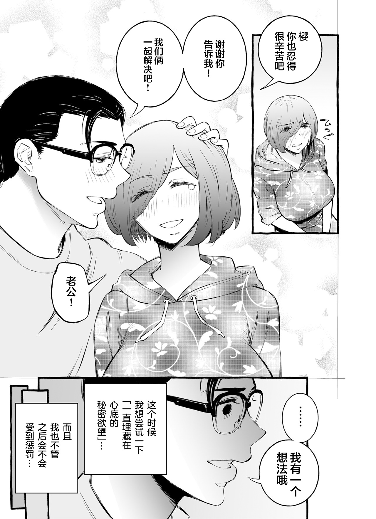 ウソイキ～イケない妻の愛し方 page 10 full
