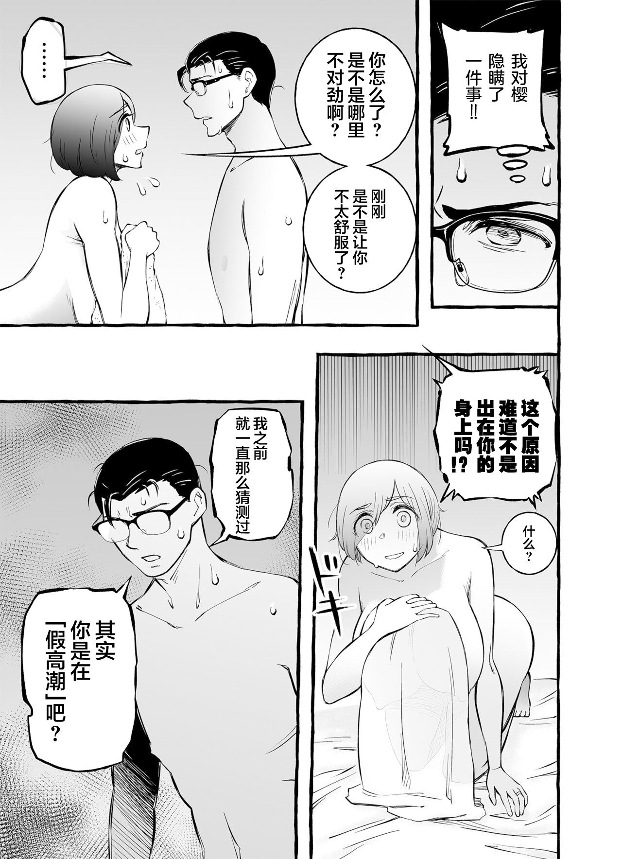 ウソイキ～イケない妻の愛し方 page 6 full