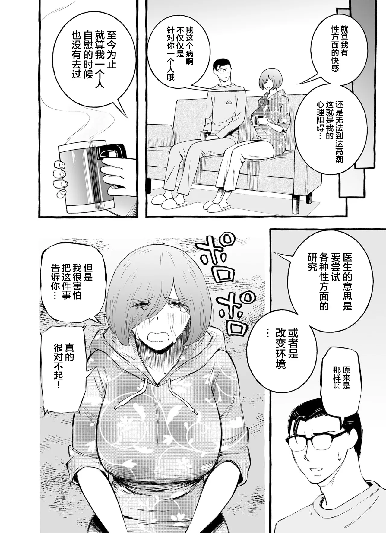 ウソイキ～イケない妻の愛し方 page 9 full