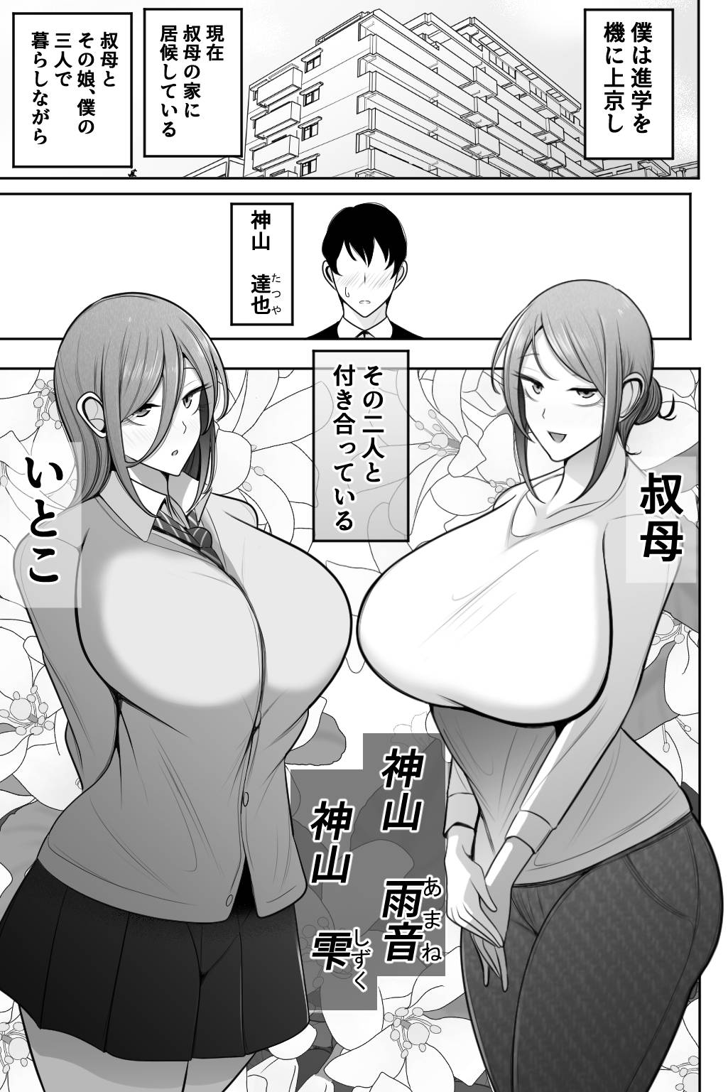Oyako Netorase Oba to Kanojo o Daite Kudasai page 2 full