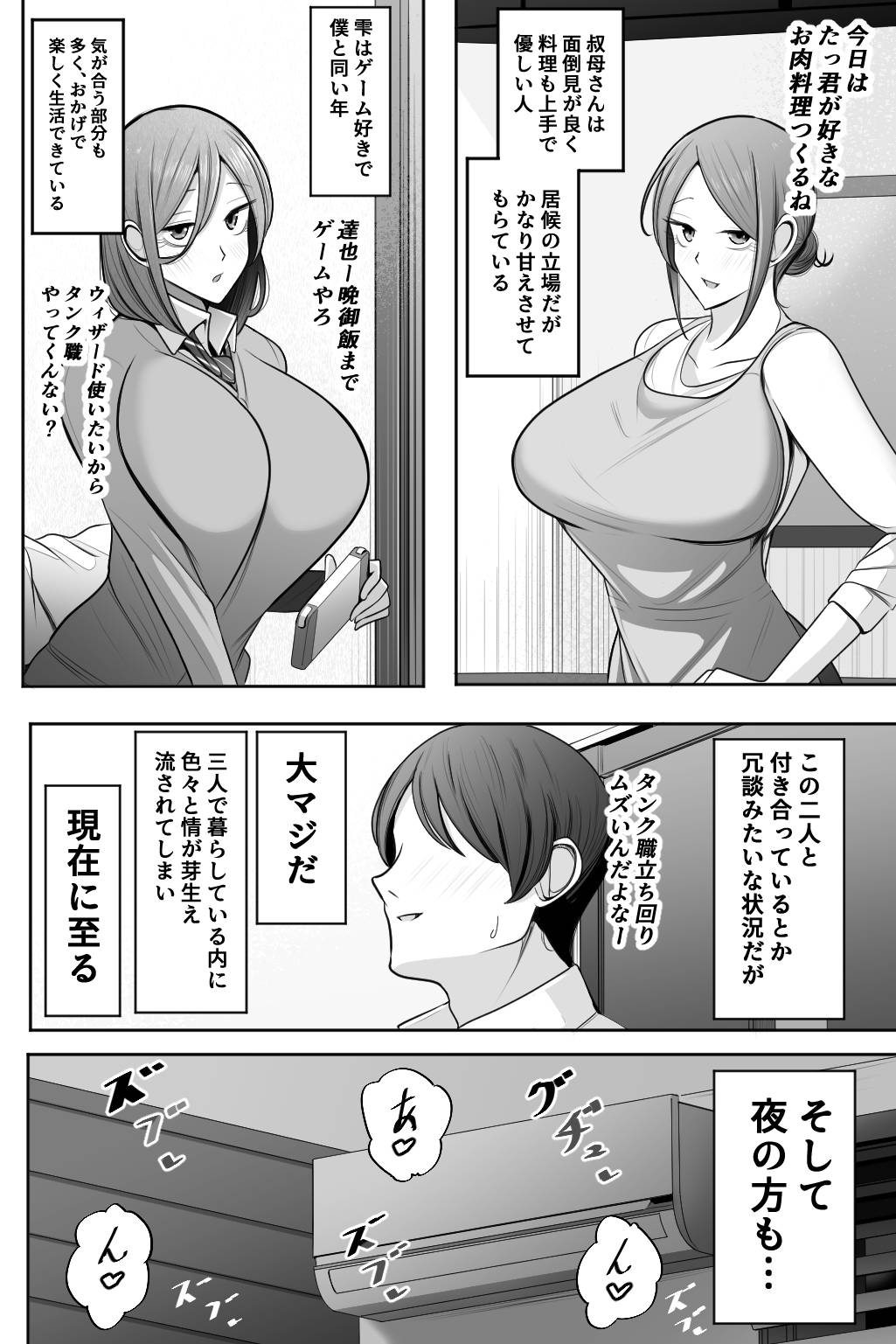 Oyako Netorase Oba to Kanojo o Daite Kudasai page 3 full