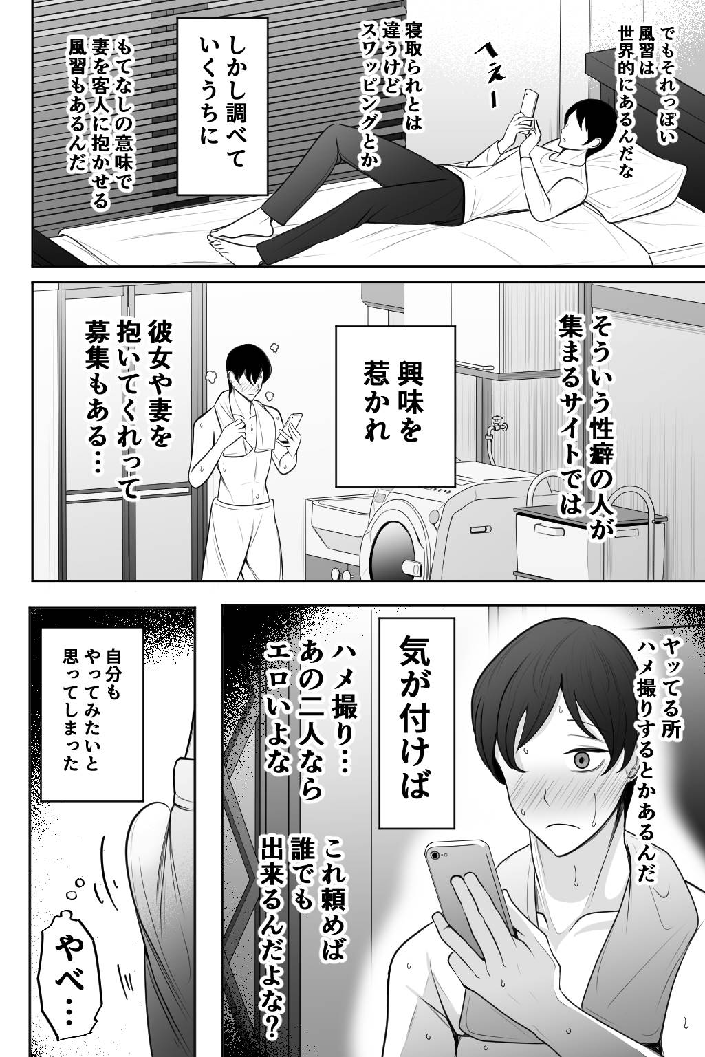 Oyako Netorase Oba to Kanojo o Daite Kudasai page 7 full