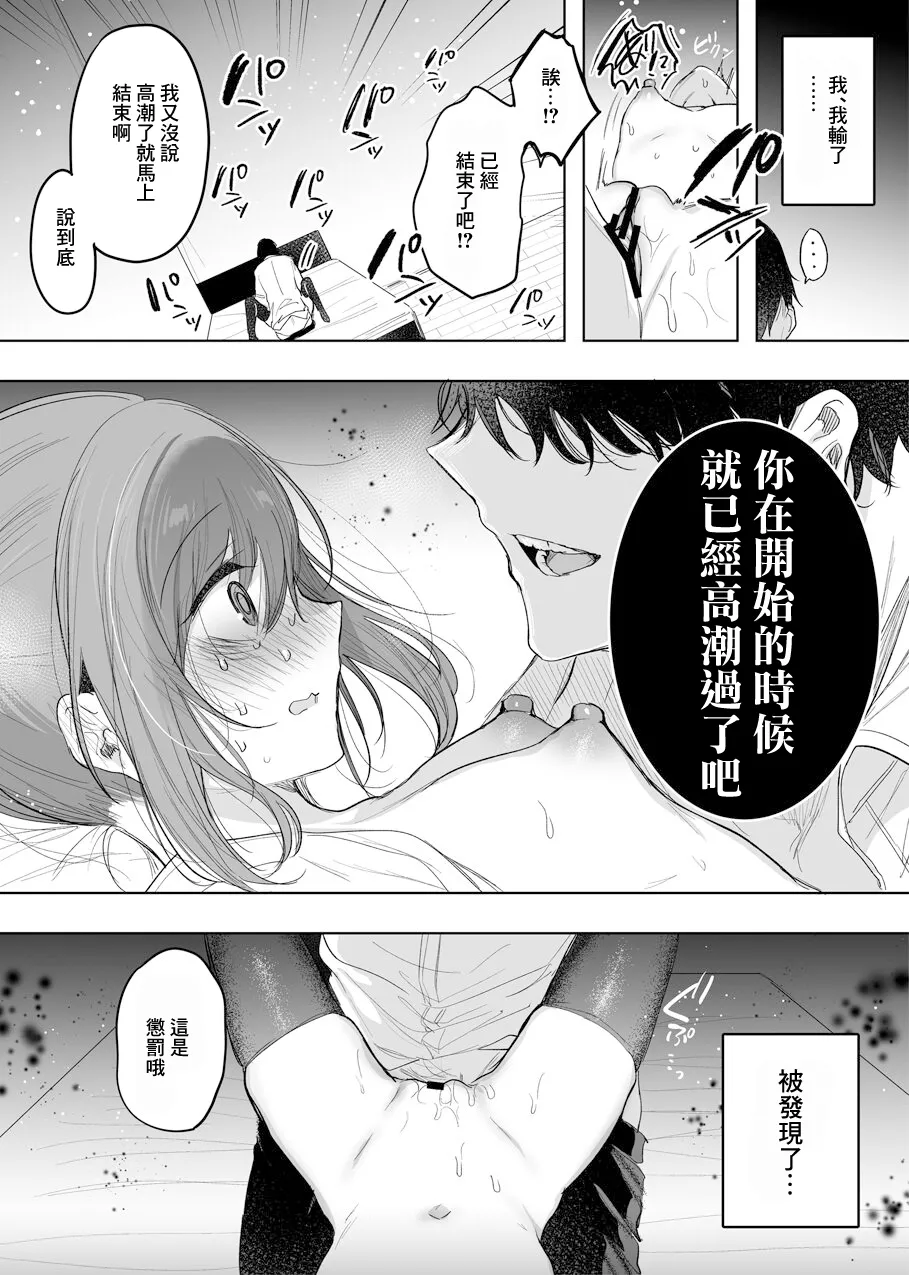 Shoujo o Hitasura Aheraseru Manga page 6 full