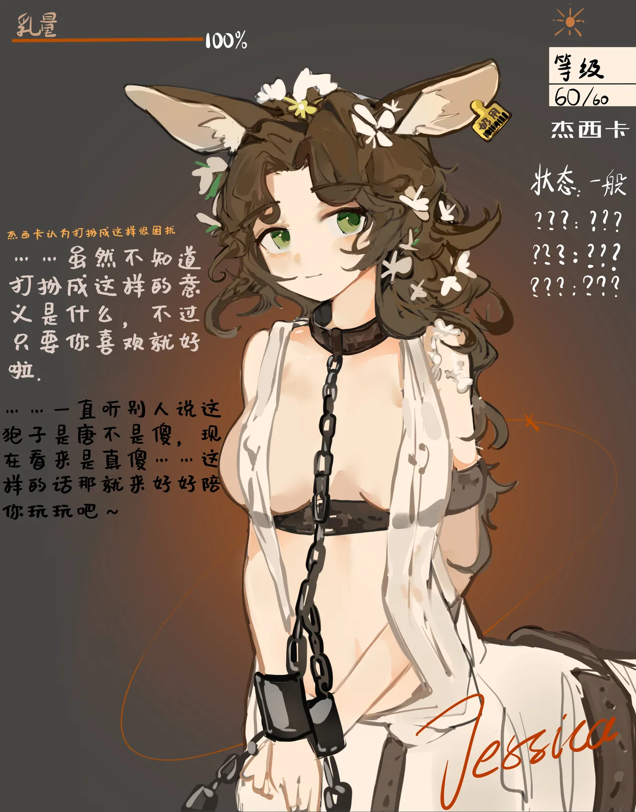 洁西卡的榨汁计划 page 1 full