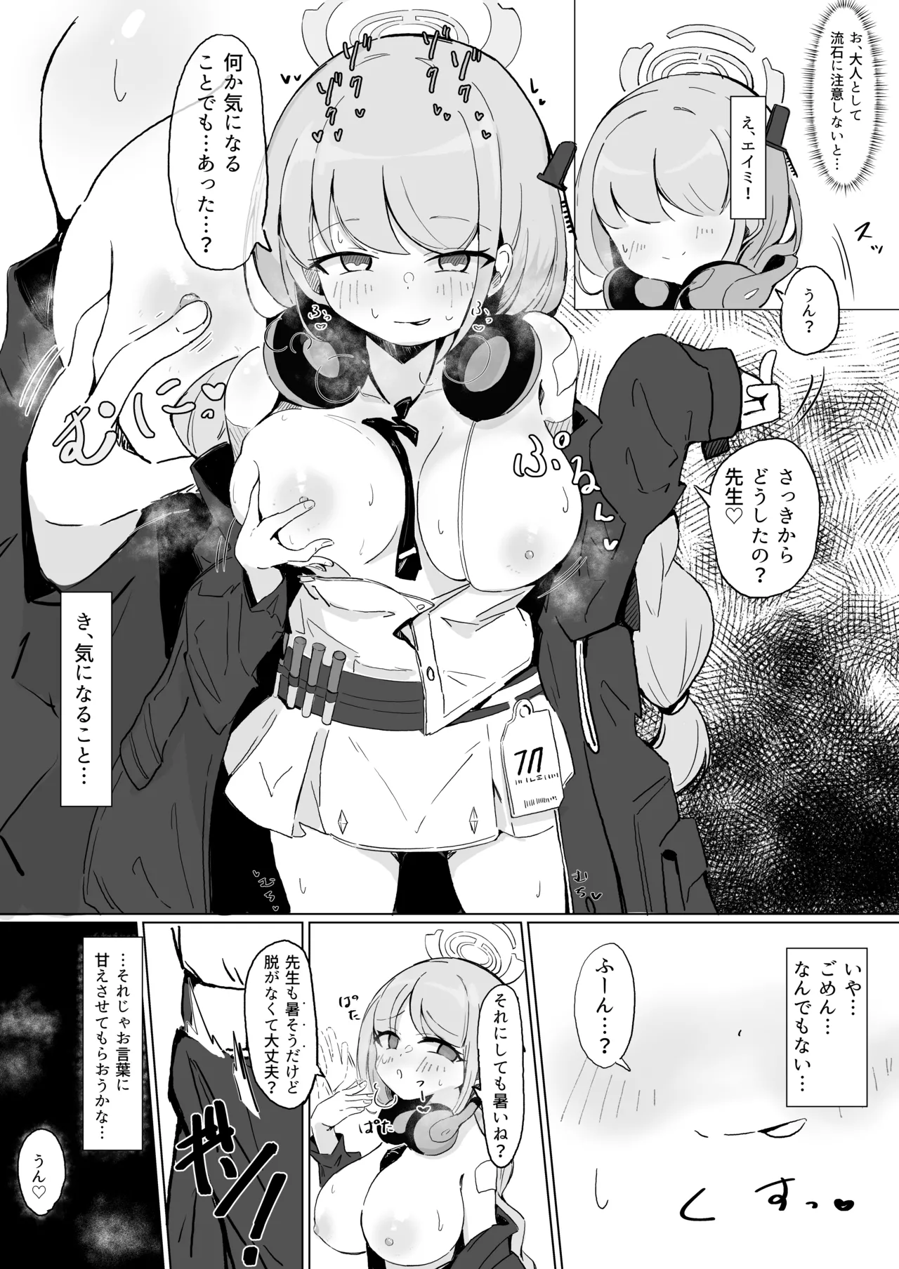 エイミ page 2 full