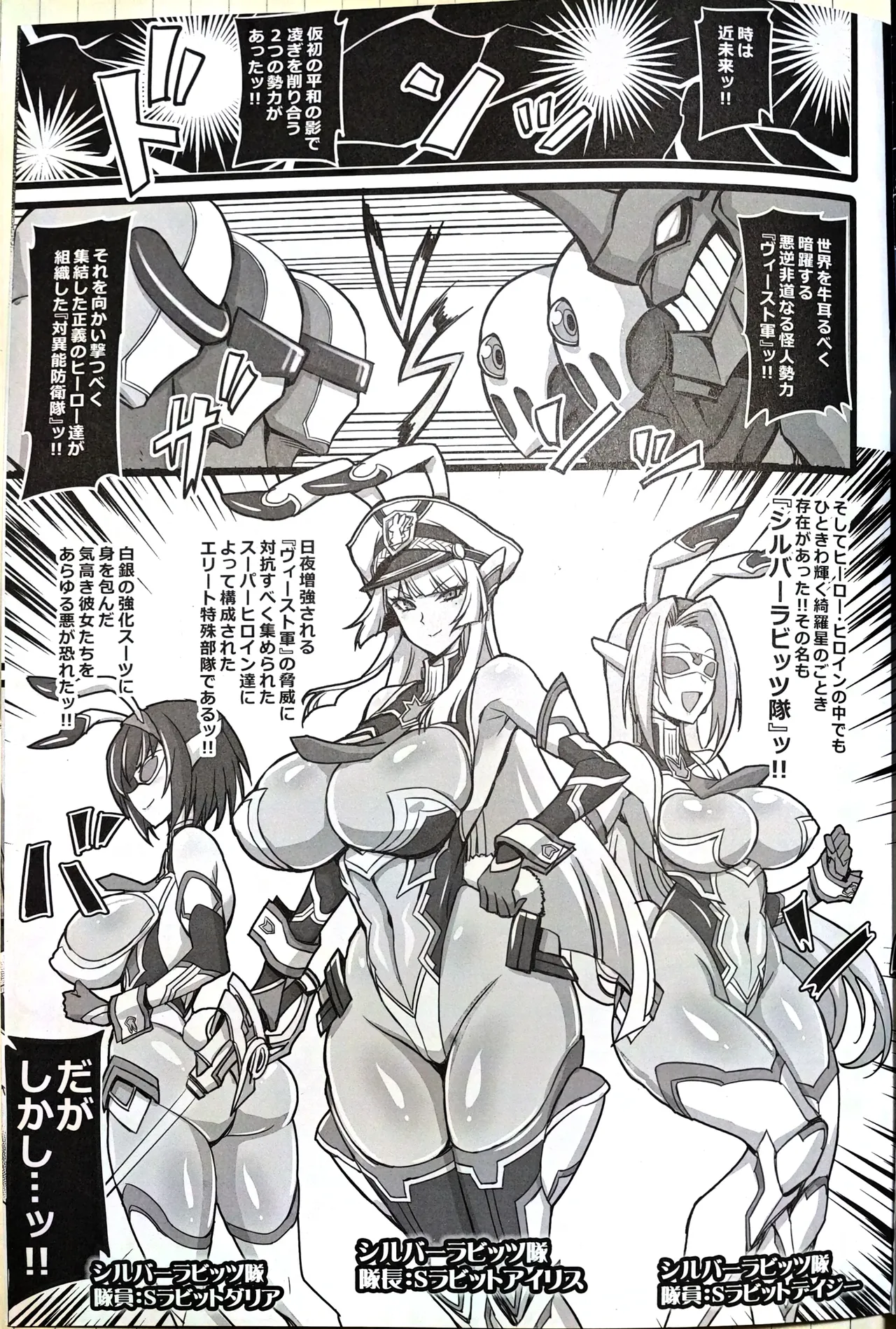 銀兎神装アイリスVS牛怪人搾乳メス牛化洗脳編 page 2 full