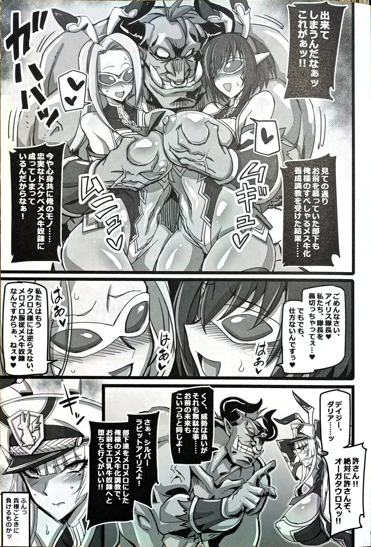 銀兎神装アイリスVS牛怪人搾乳メス牛化洗脳編 page 4 full