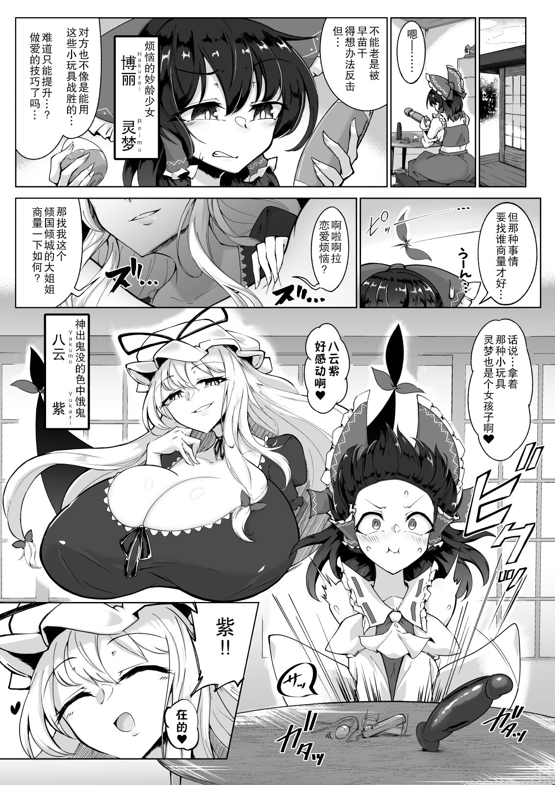 Reimu no Ochinpo Shugyouroku Hanate! Shasei Fuuin!! page 3 full
