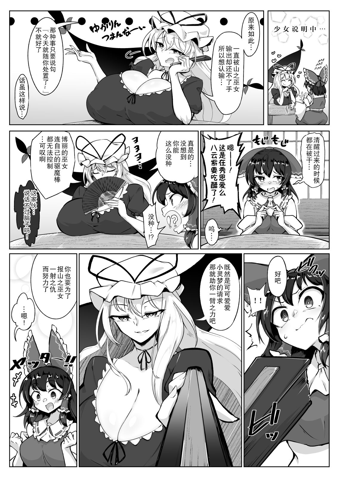 Reimu no Ochinpo Shugyouroku Hanate! Shasei Fuuin!! page 4 full