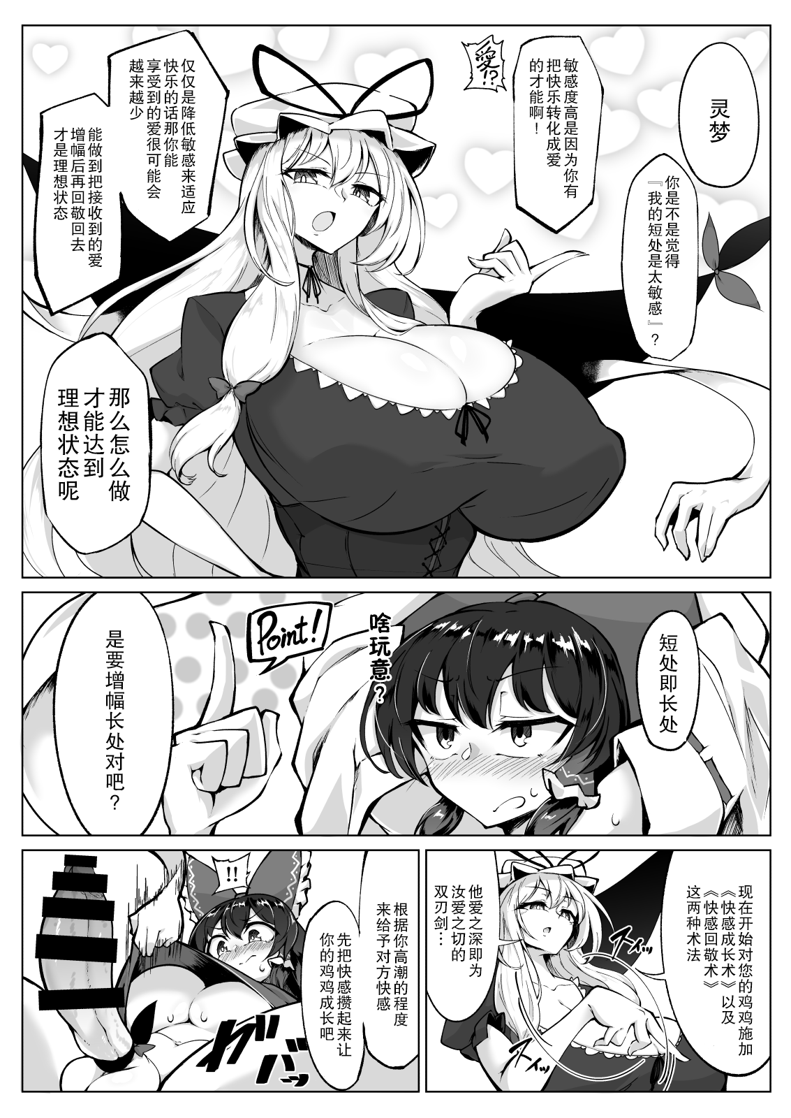 Reimu no Ochinpo Shugyouroku Hanate! Shasei Fuuin!! page 6 full