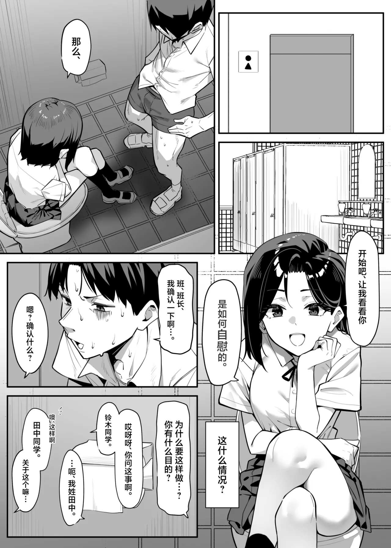 Yuutousei ni Onanie o Miseru Hanashi page 3 full