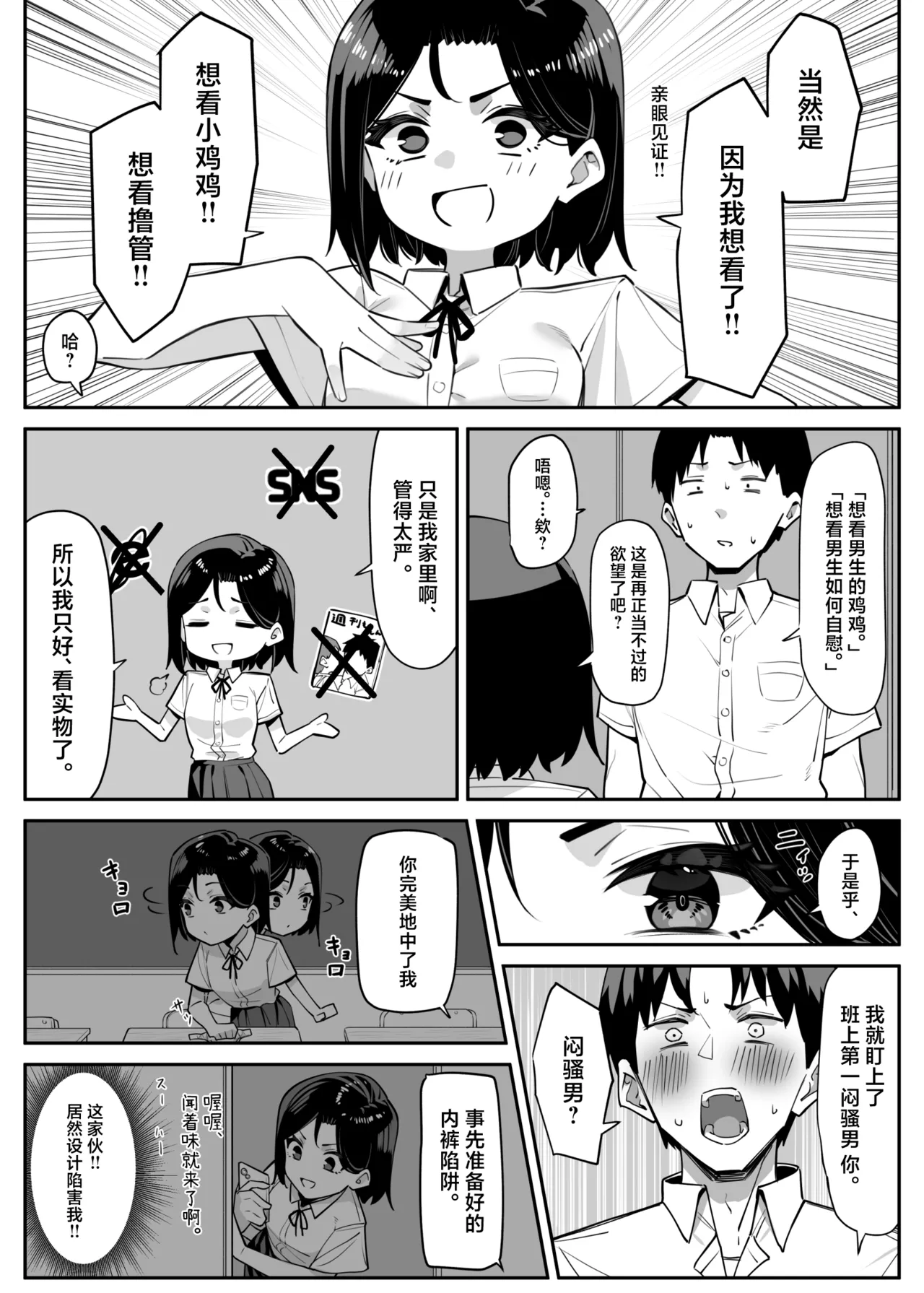 Yuutousei ni Onanie o Miseru Hanashi page 4 full