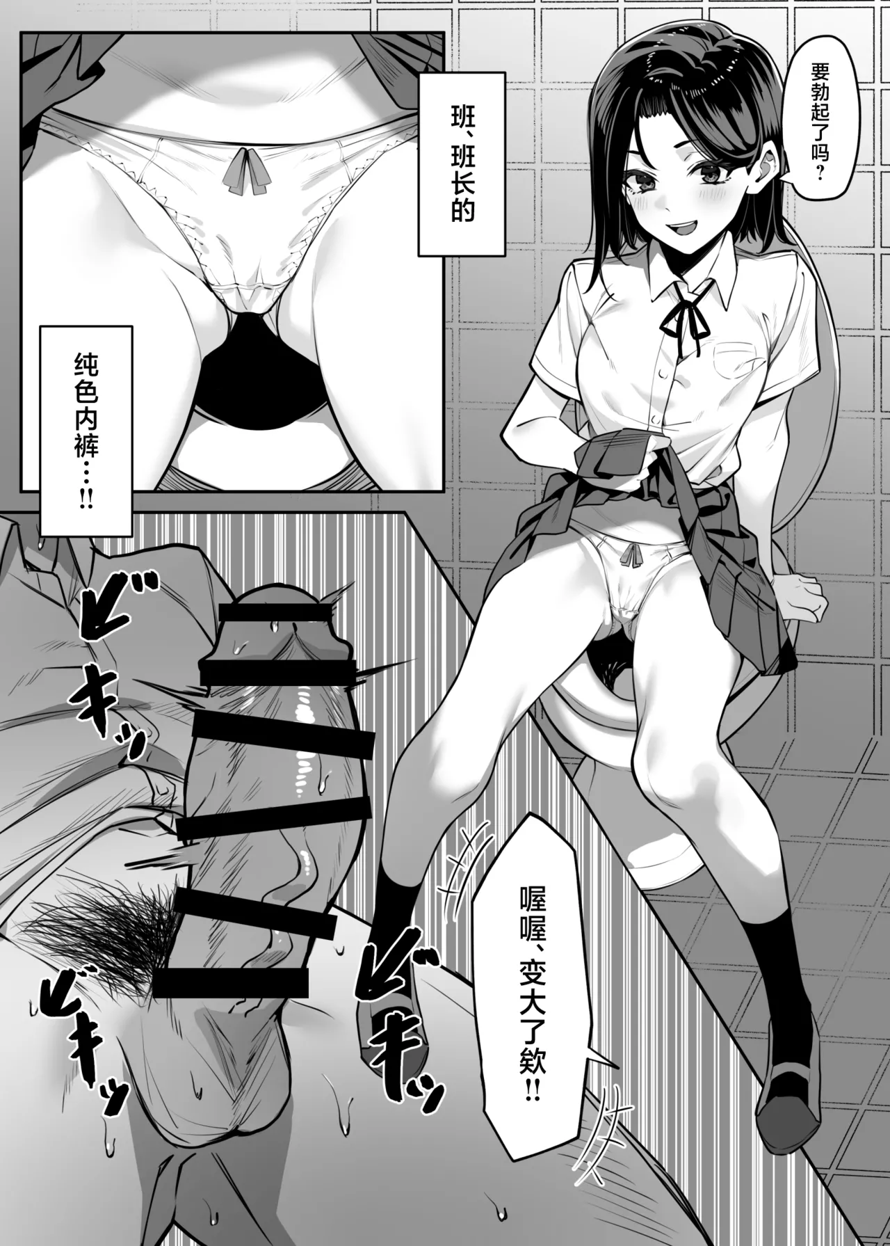 Yuutousei ni Onanie o Miseru Hanashi page 8 full