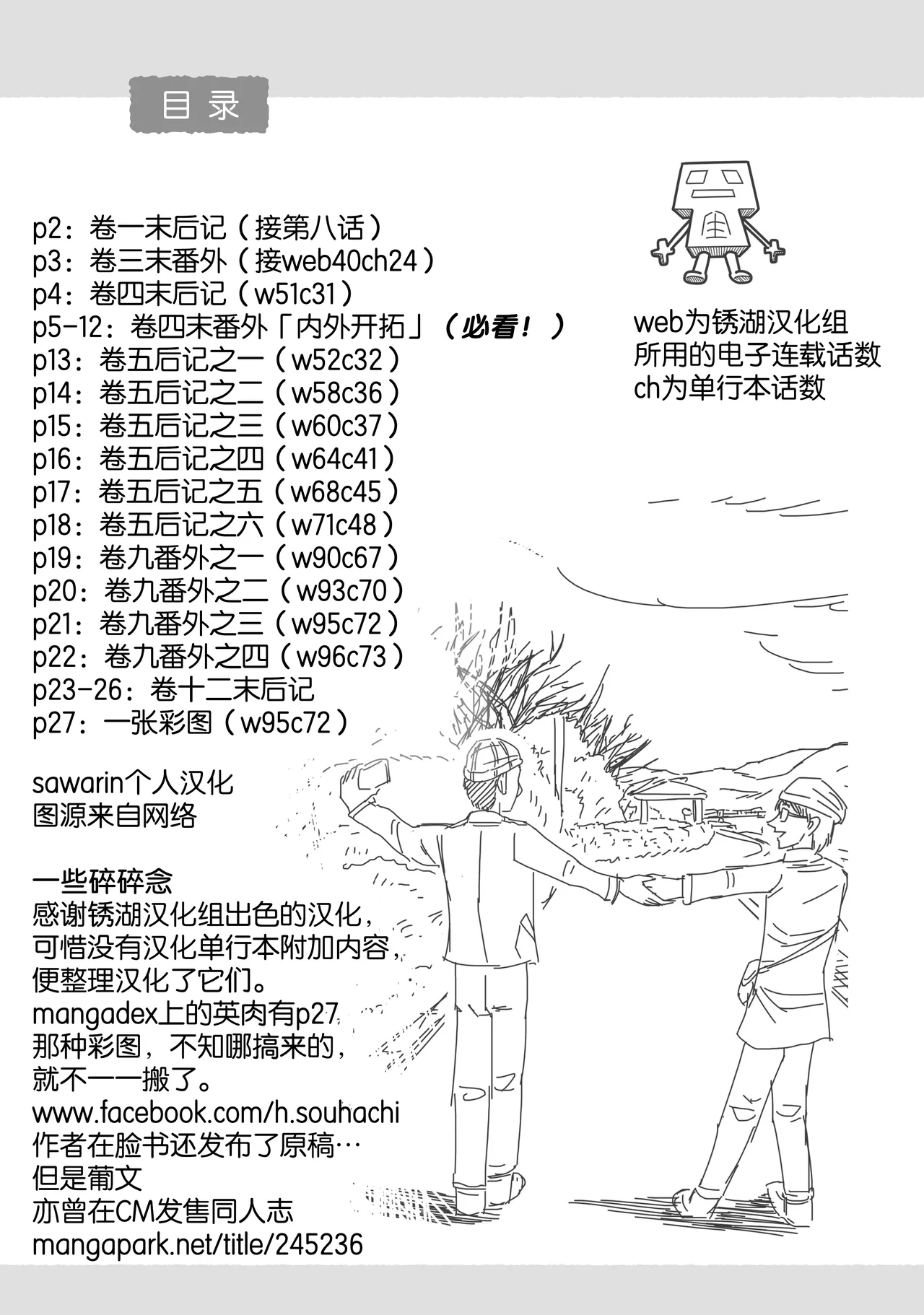 That's My Atypical Girl: Tankobon Extras page 1 full