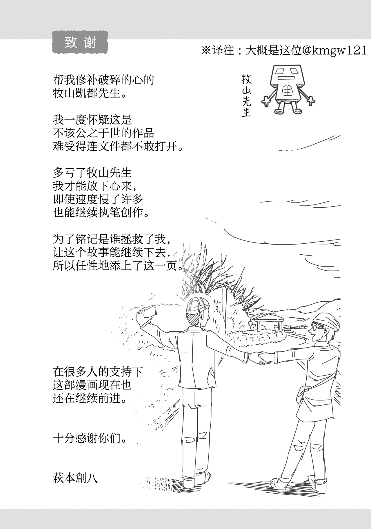 That's My Atypical Girl: Tankobon Extras page 2 full