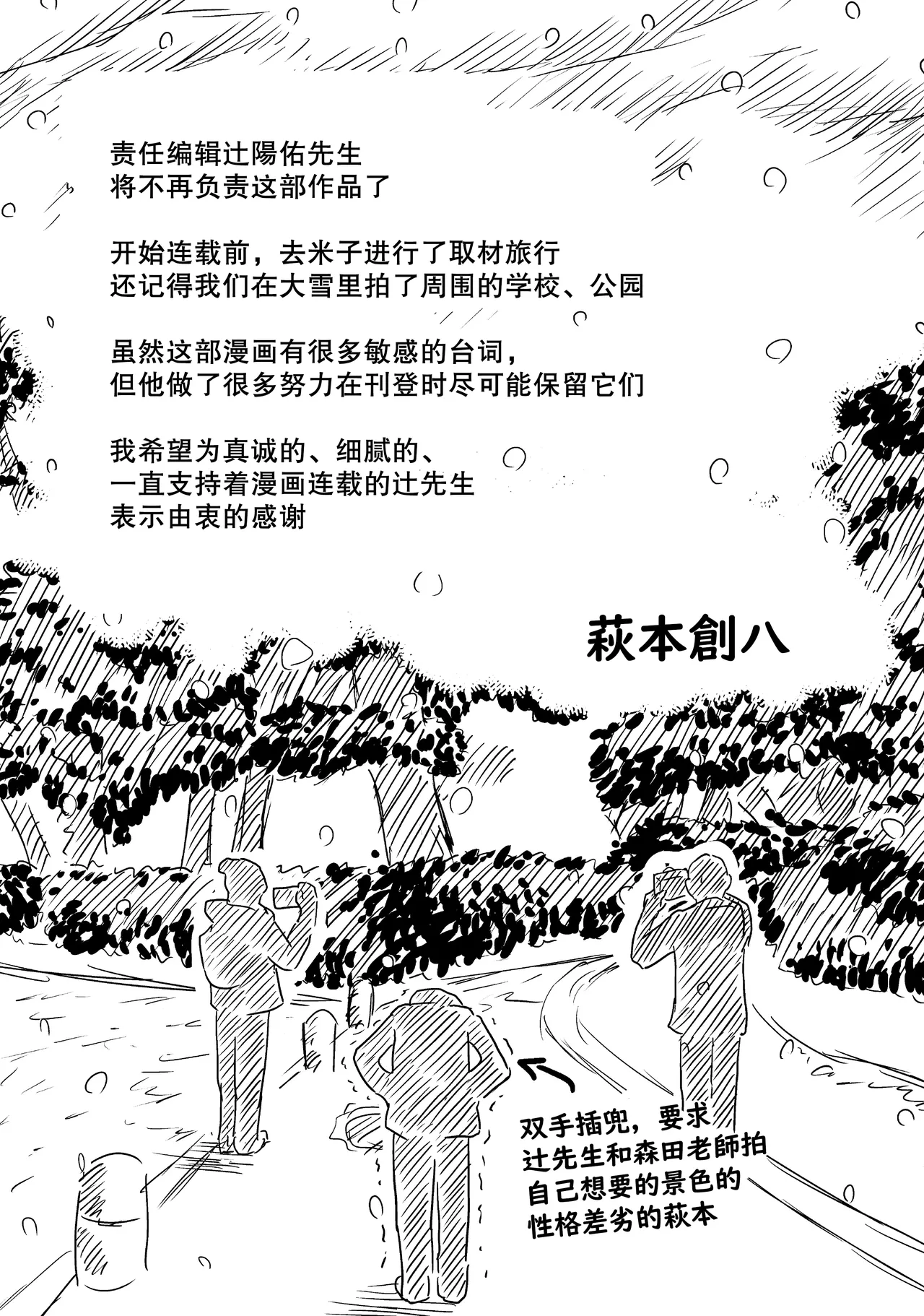 That's My Atypical Girl: Tankobon Extras page 4 full