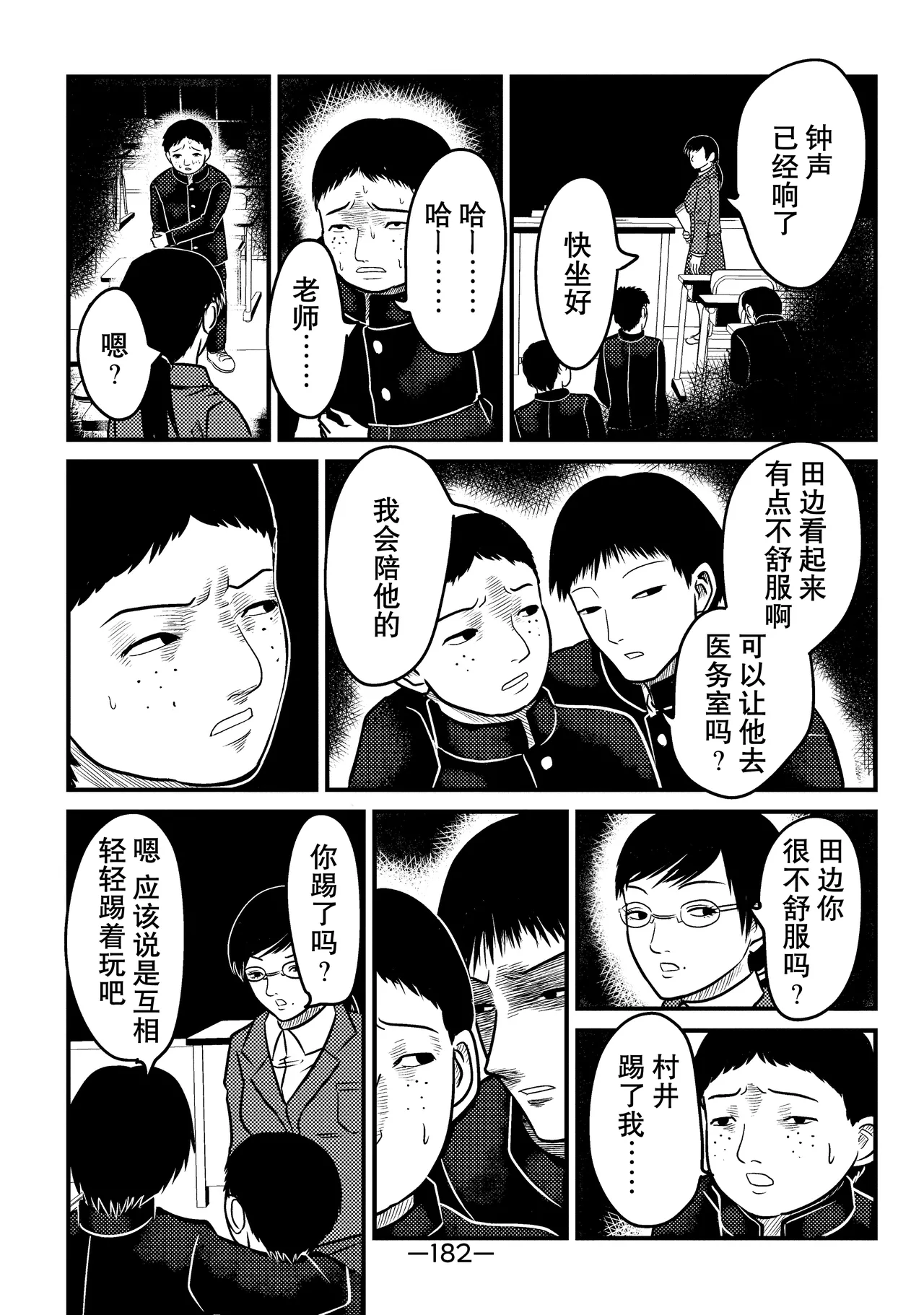 That's My Atypical Girl: Tankobon Extras page 6 full