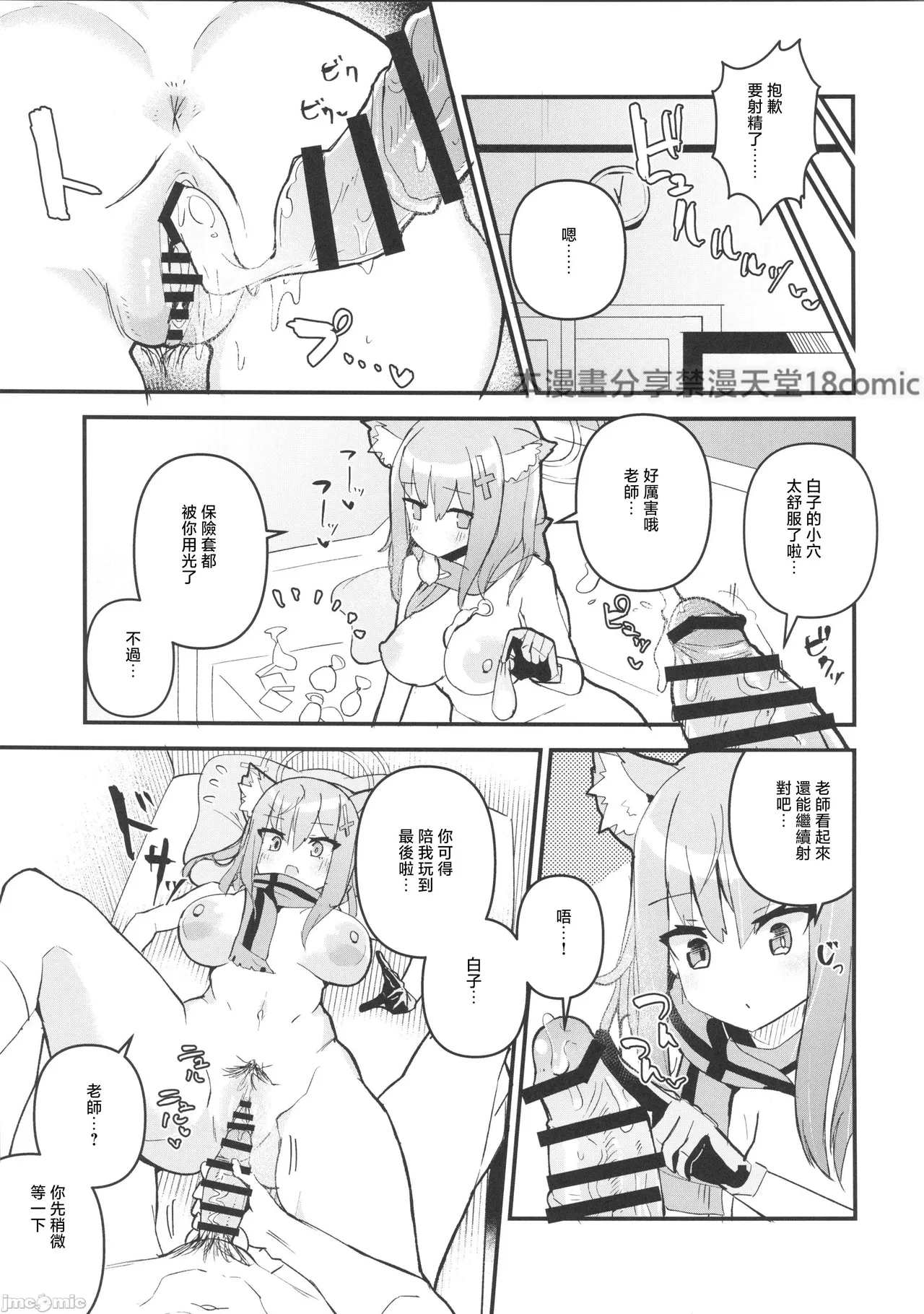 Sensei, Chotto Seishi Morau ne page 10 full