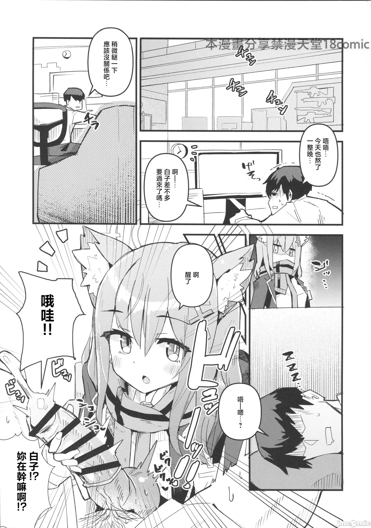 Sensei, Chotto Seishi Morau ne page 2 full