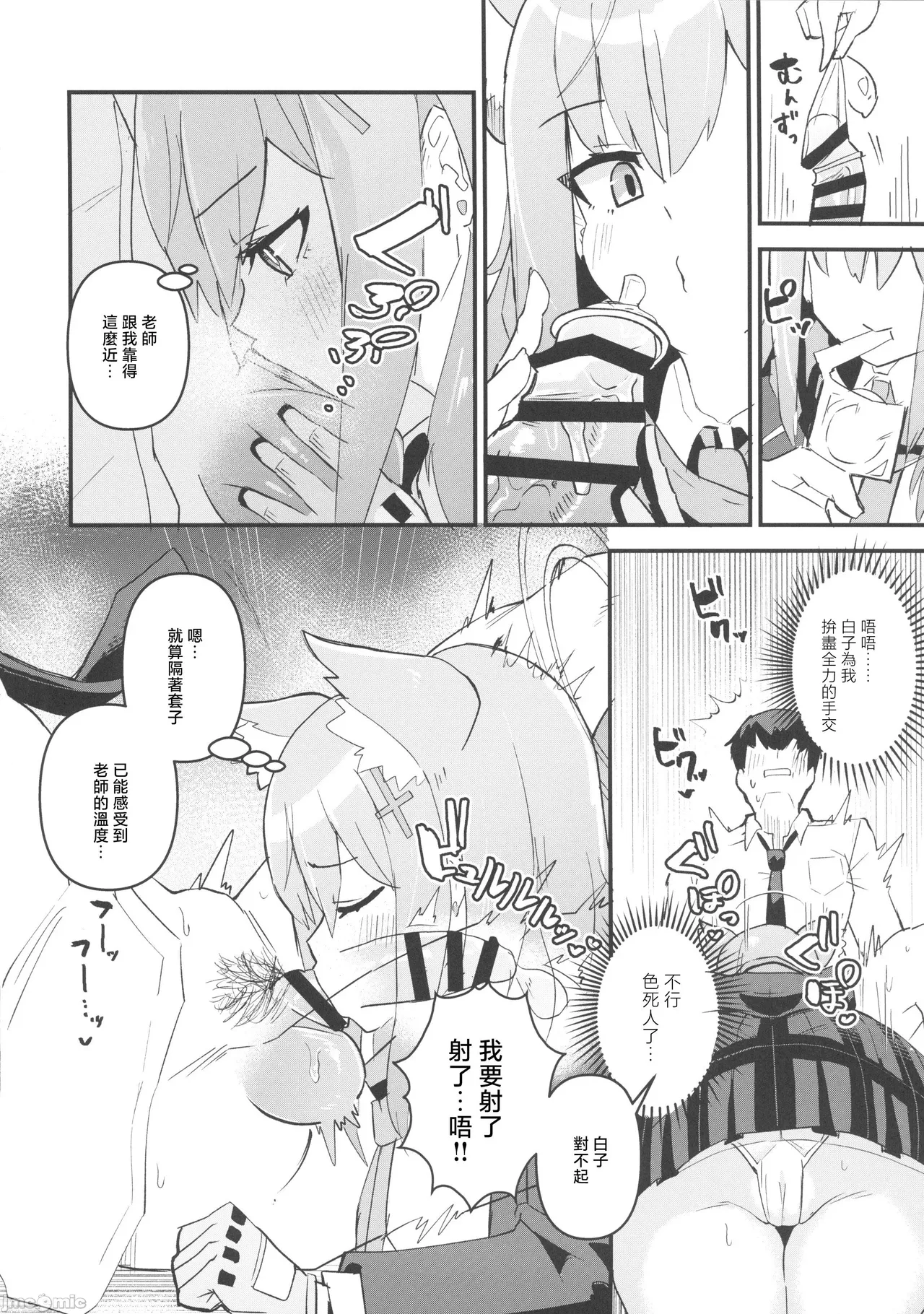 Sensei, Chotto Seishi Morau ne page 5 full