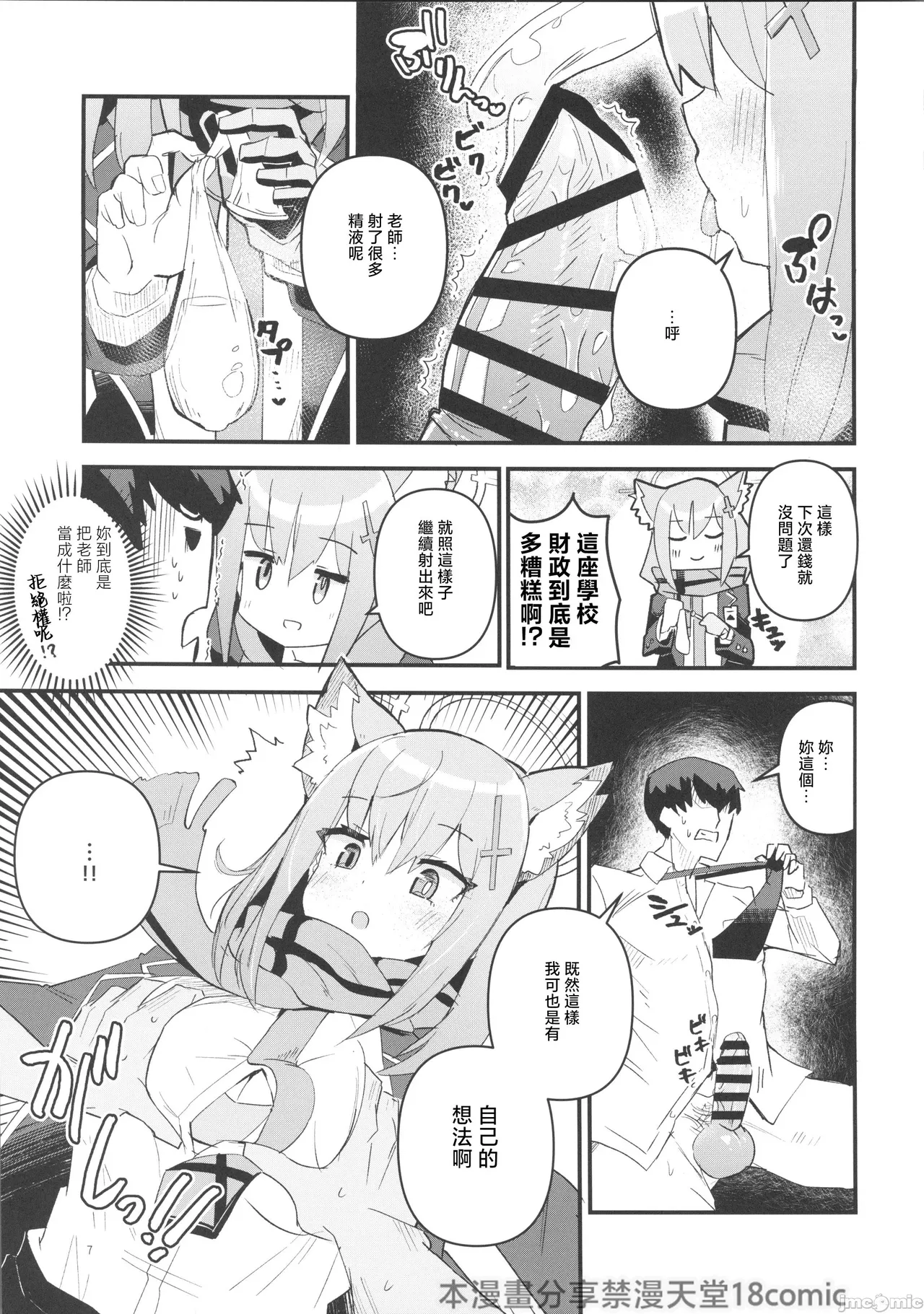 Sensei, Chotto Seishi Morau ne page 6 full