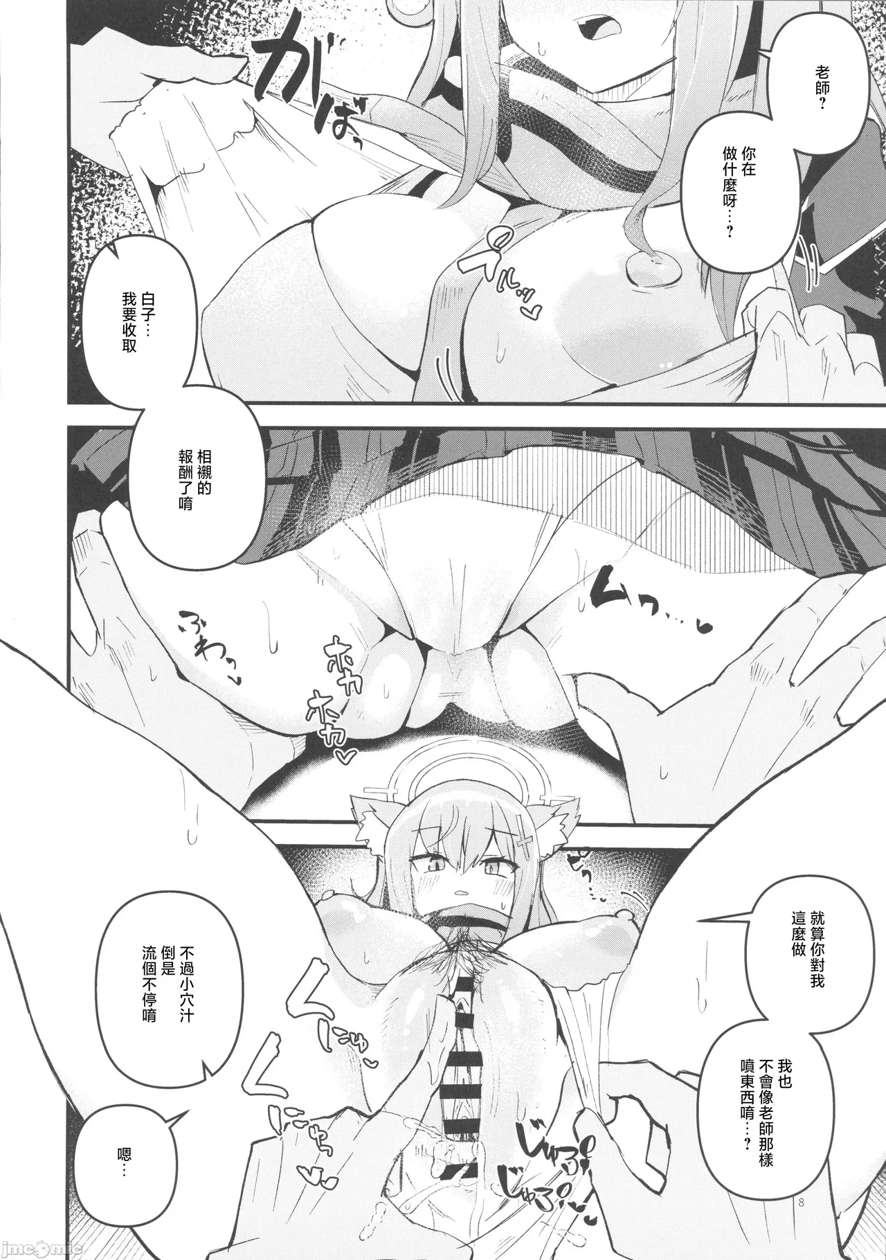 Sensei, Chotto Seishi Morau ne page 7 full