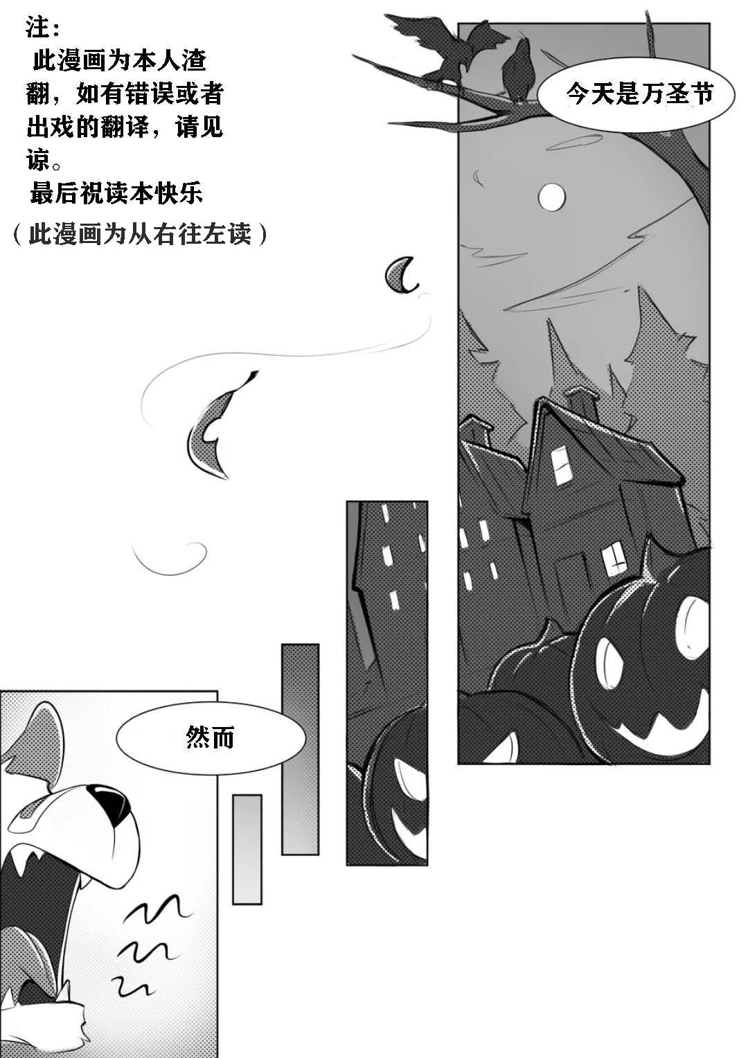 万圣节｜Halloween（自汉化） page 1 full