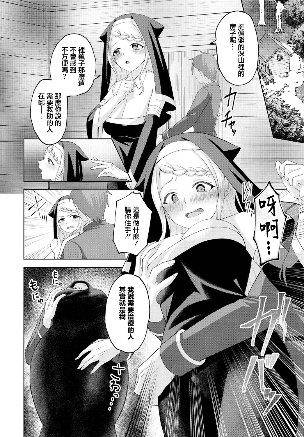 Seijo ni Ochite page 4 full