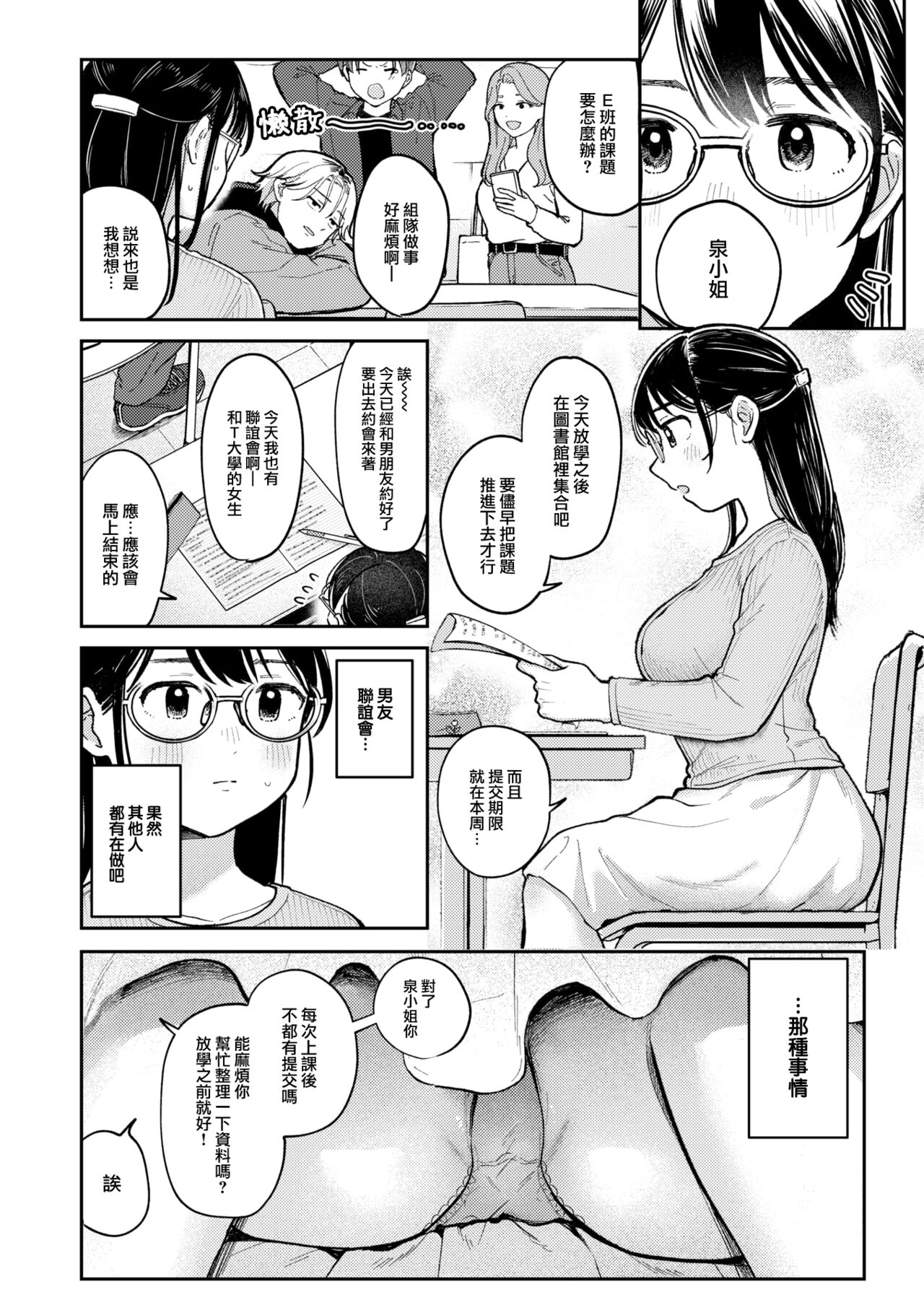 Shiranai Katachi page 3 full