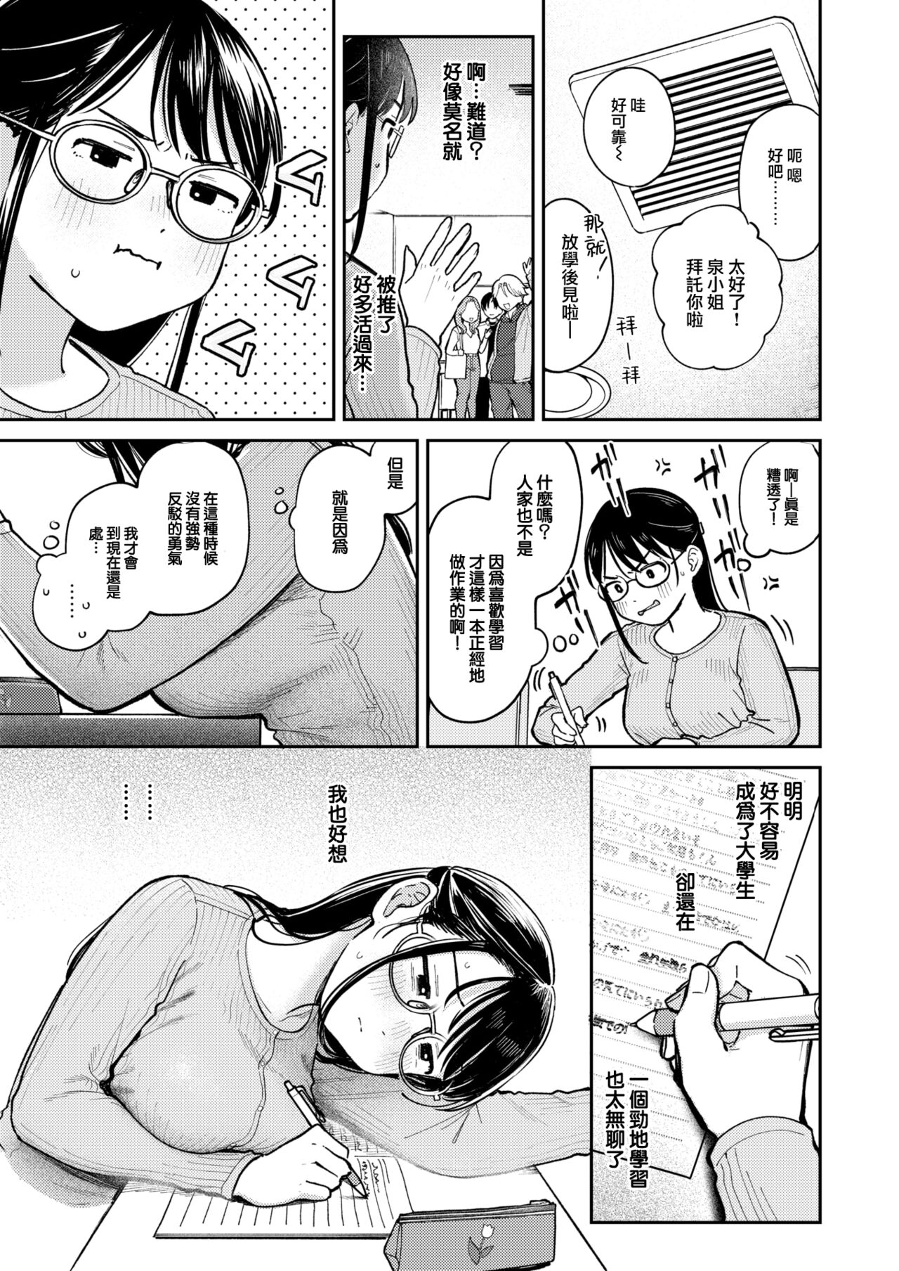 Shiranai Katachi page 4 full