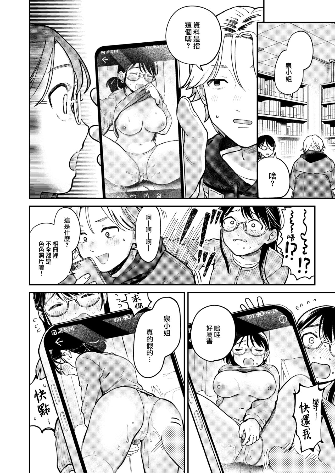 Shiranai Katachi page 7 full