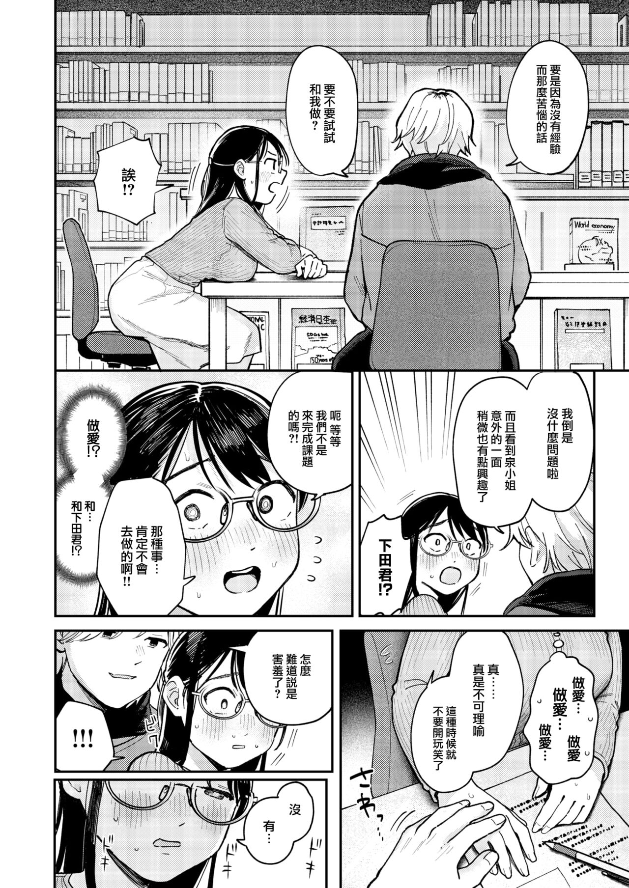 Shiranai Katachi page 9 full