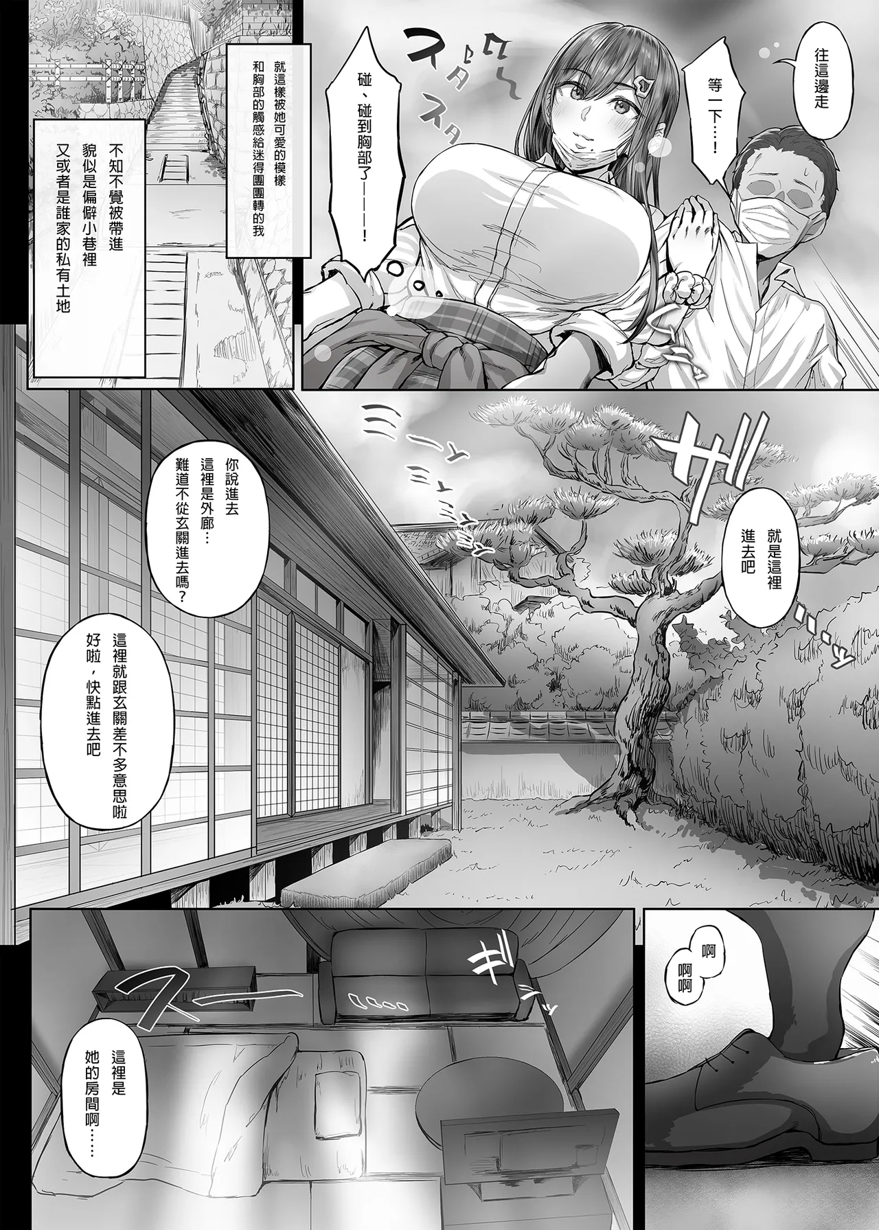 夏日 1-7 page 8 full