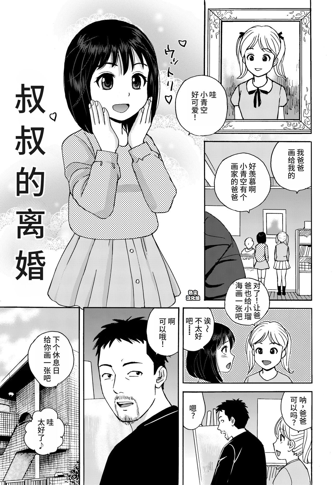 Ojisan no Rikon page 1 full