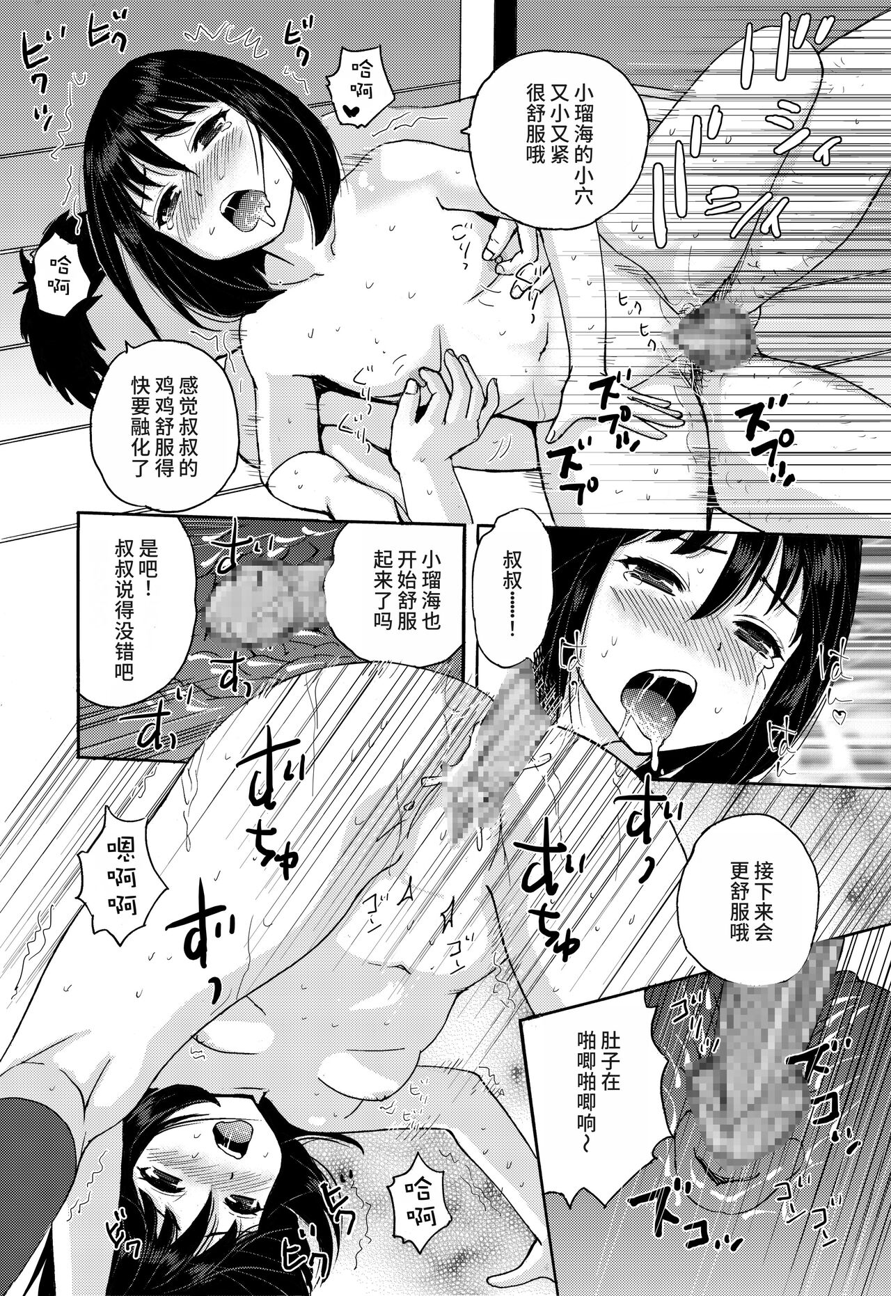 Ojisan no Rikon page 10 full
