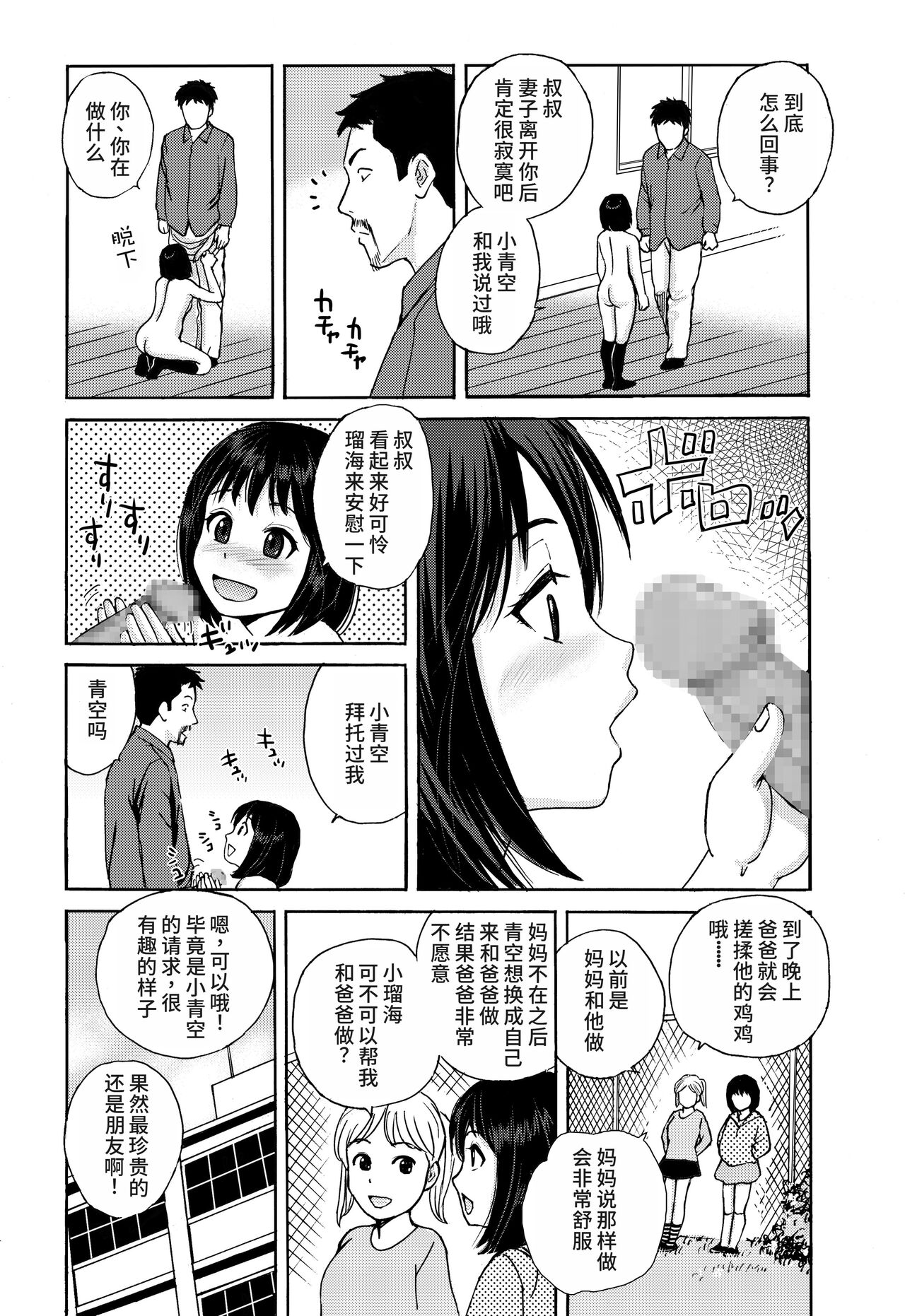 Ojisan no Rikon page 4 full