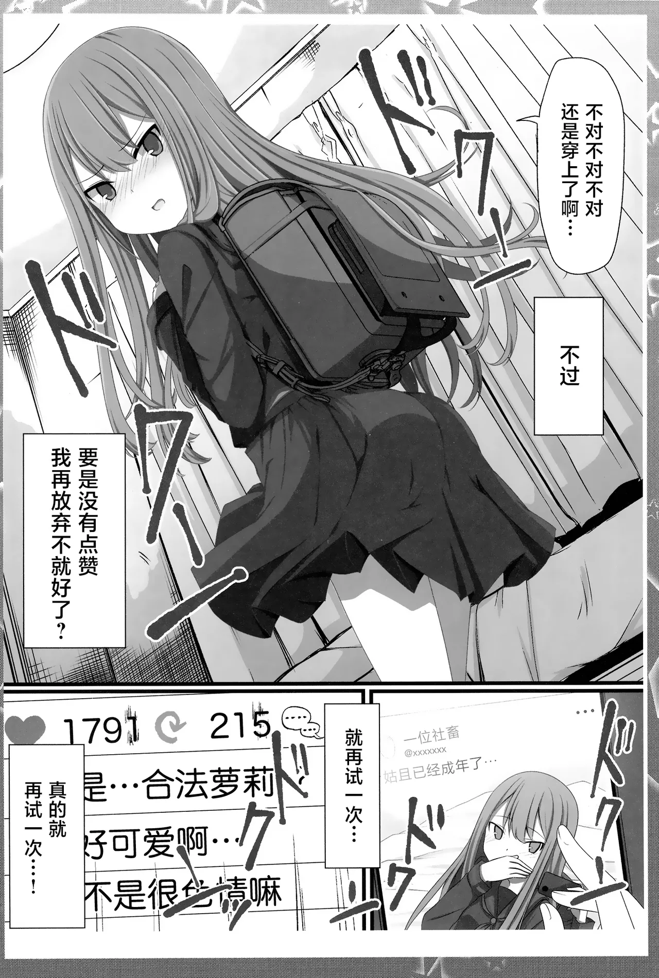 Teishinchou Dougan 28-sai ga Ikenai Houkou de Cosplay ni Hamatteiku Hanashi | 28岁童颜小萝莉在不可描述的方向上对cosplay逐渐上瘾这件事 page 10 full