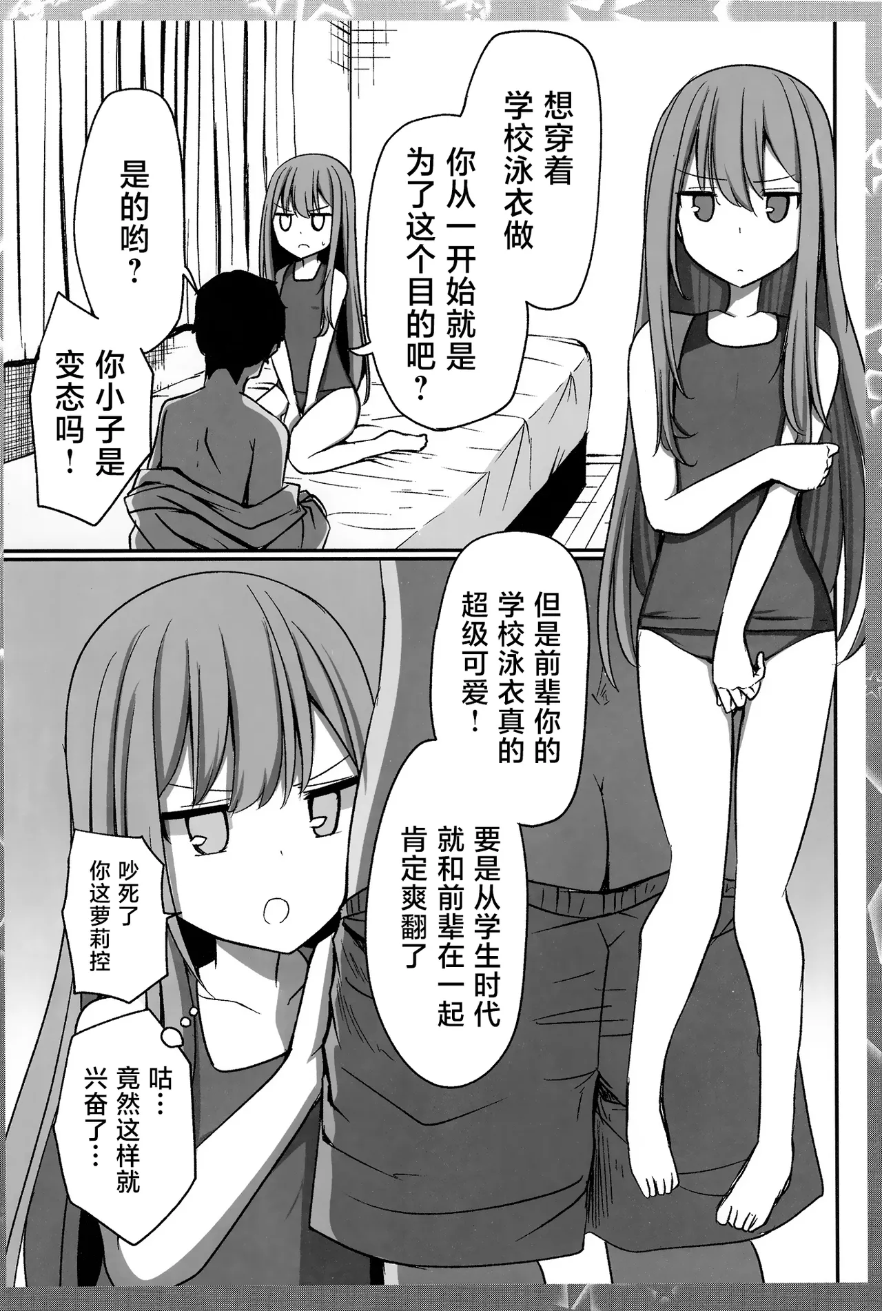 Teishinchou Dougan 28-sai ga Ikenai Houkou de Cosplay ni Hamatteiku Hanashi | 28岁童颜小萝莉在不可描述的方向上对cosplay逐渐上瘾这件事 page 6 full