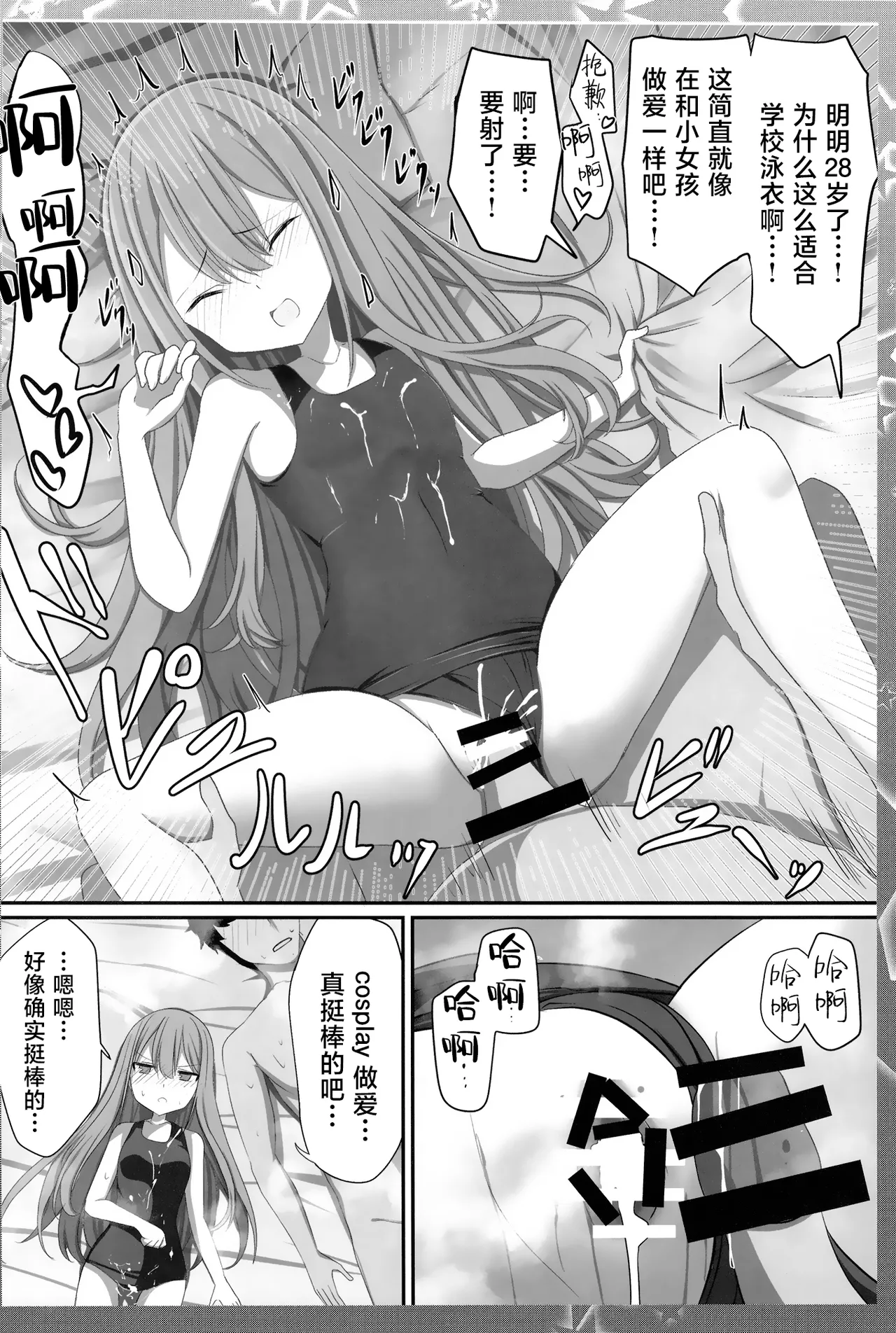 Teishinchou Dougan 28-sai ga Ikenai Houkou de Cosplay ni Hamatteiku Hanashi | 28岁童颜小萝莉在不可描述的方向上对cosplay逐渐上瘾这件事 page 8 full