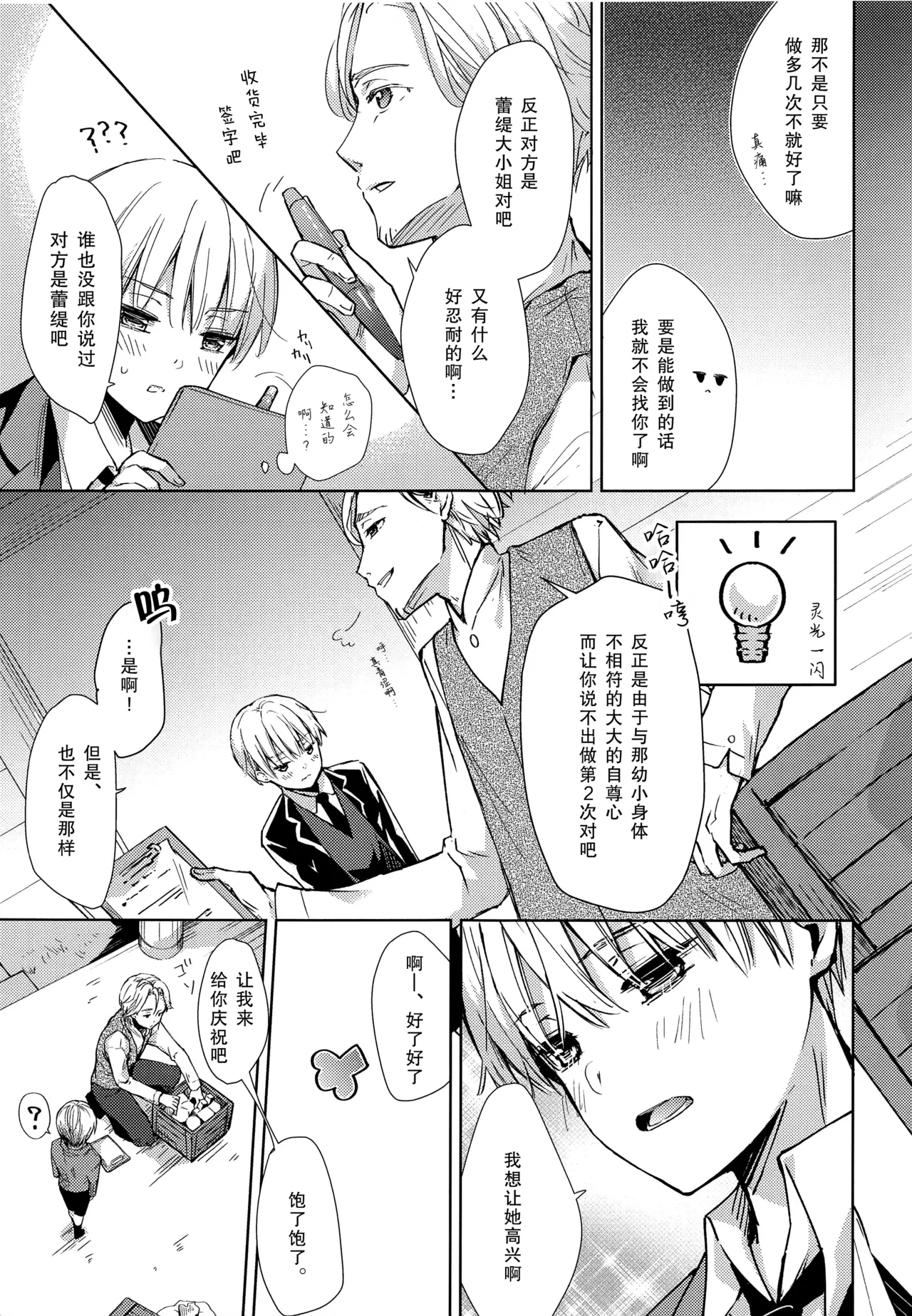 side vol.2 page 4 full