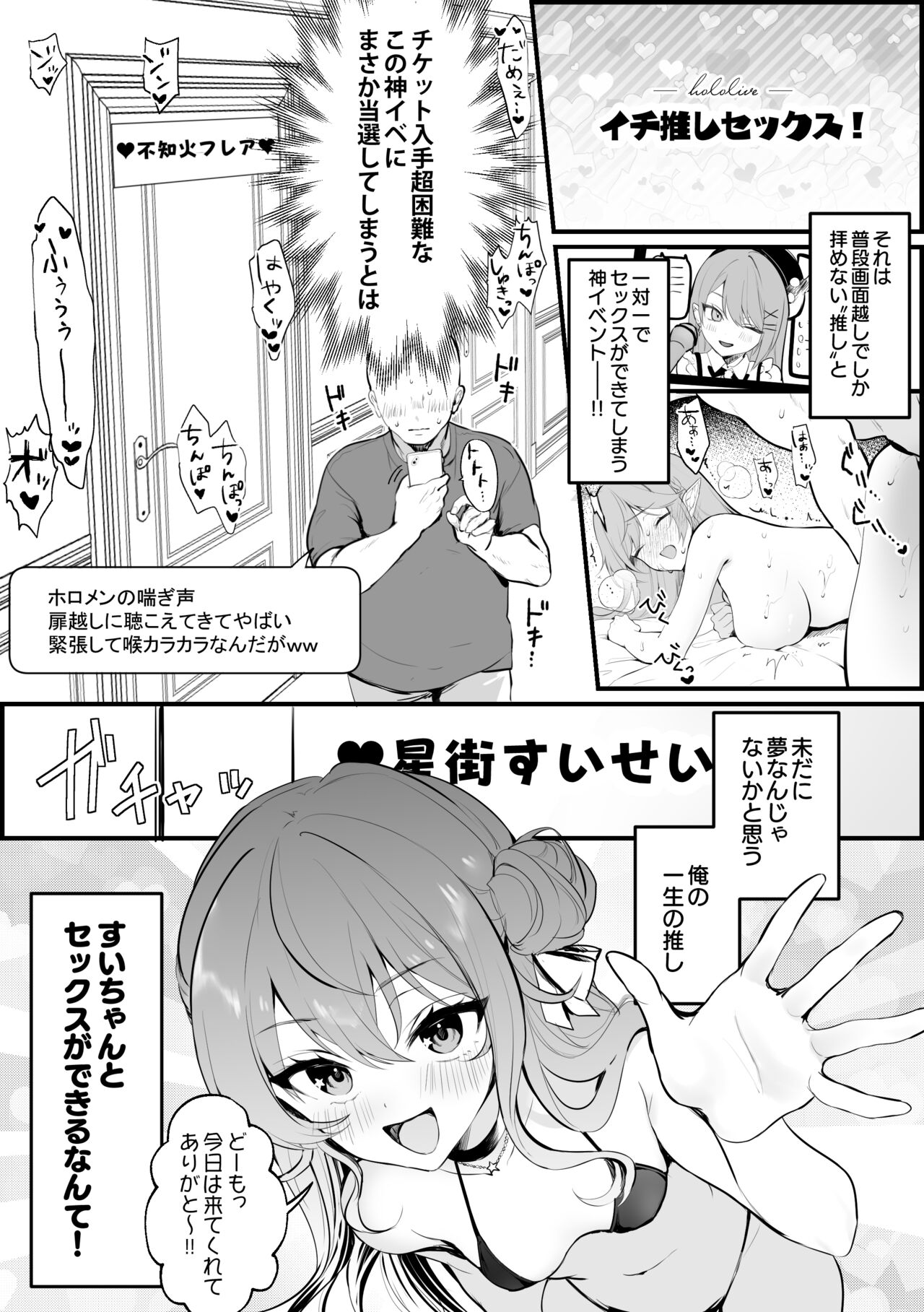 Ichi Oshi Sex! ~Hoshimachi Suisei Hen~ page 1 full