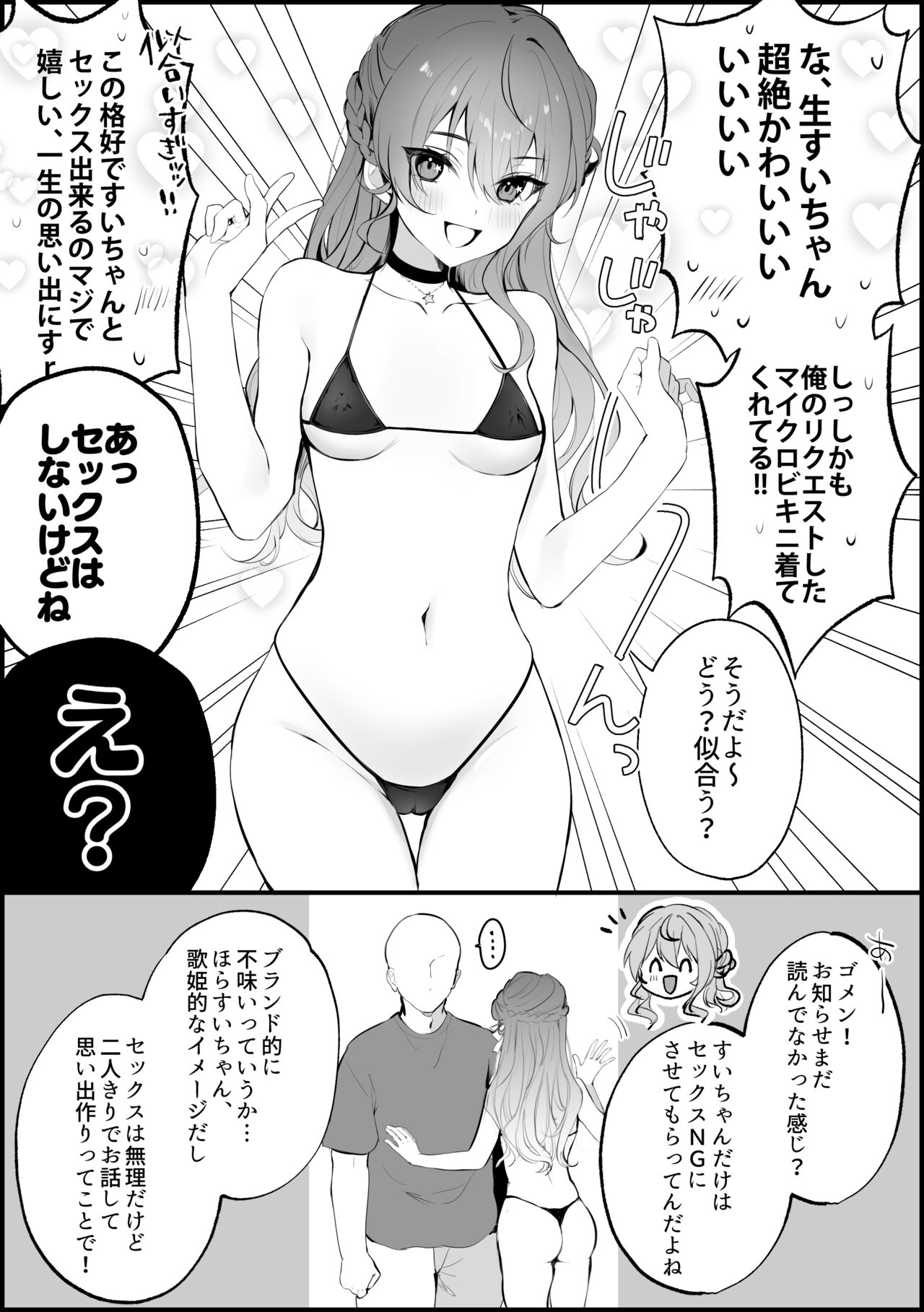 Ichi Oshi Sex! ~Hoshimachi Suisei Hen~ page 2 full