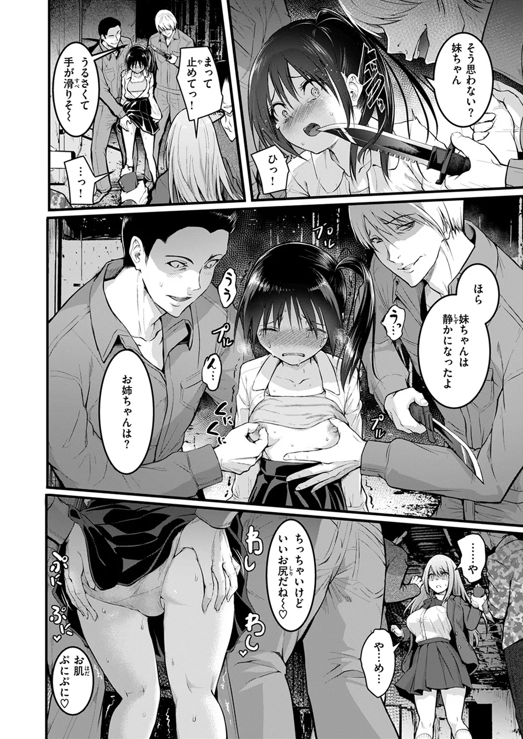 「タカシ」 姉妹 page 10 full